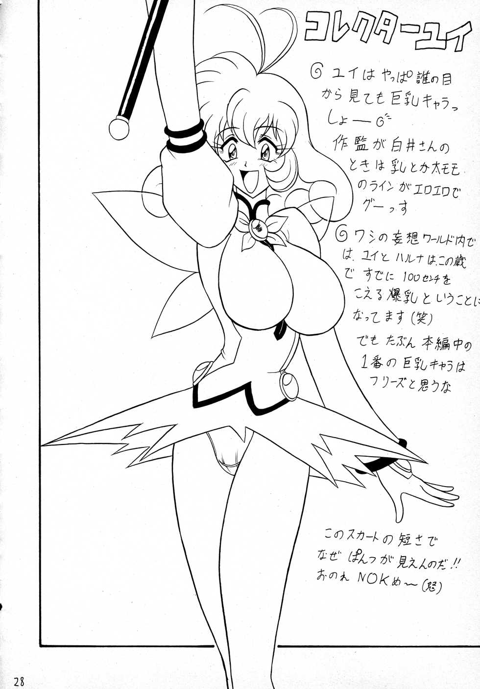 (C59) [Mutsuya (Mutsu Nagare)] Sugoi Ikioi VIII (Corrector Yui) - Page 27