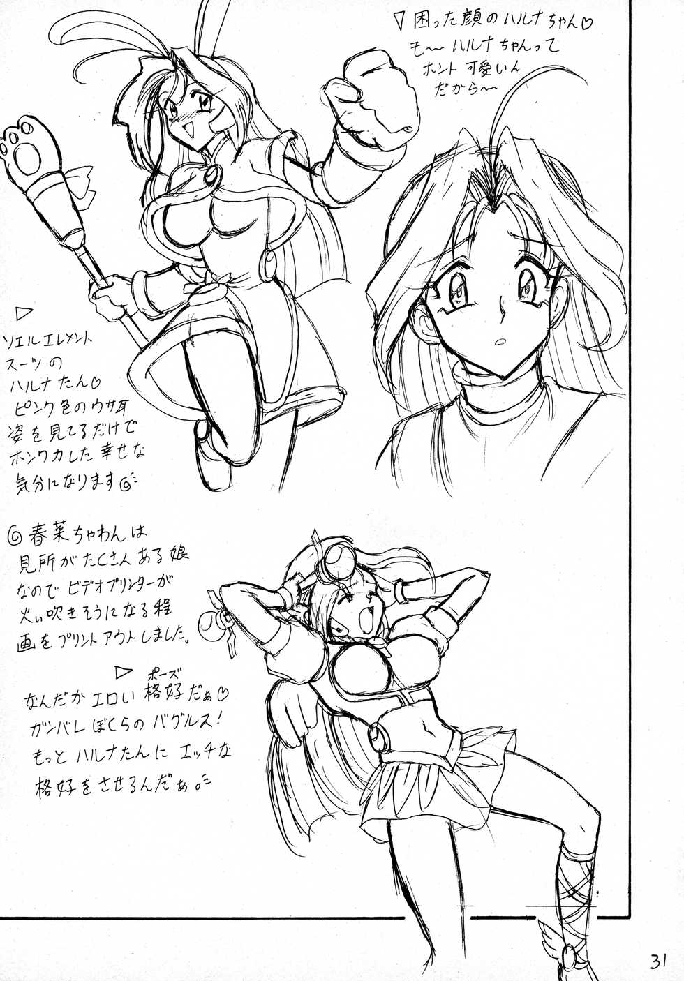 (C59) [Mutsuya (Mutsu Nagare)] Sugoi Ikioi VIII (Corrector Yui) - Page 30