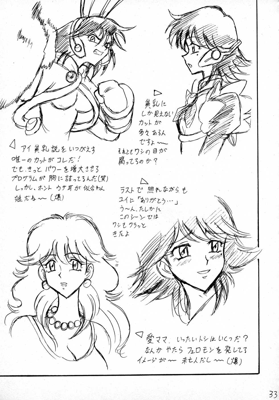 (C59) [Mutsuya (Mutsu Nagare)] Sugoi Ikioi VIII (Corrector Yui) - Page 32