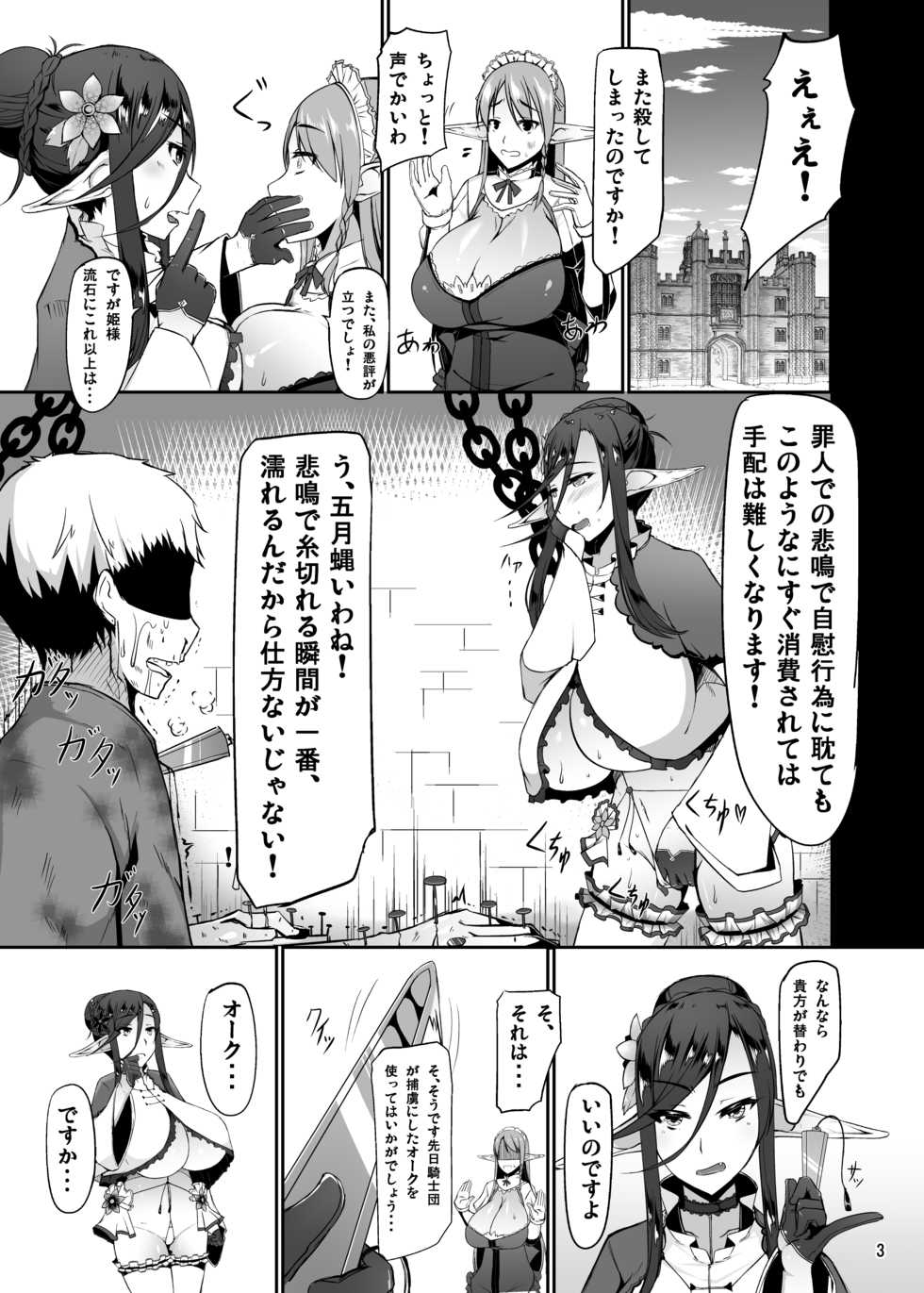 [barista (Kirise Mitsuru)] Namaiki na Dekachichi Elf Hime ga Orc ni Tanetsuke Sarechau Ohanashi [Digital] - Page 4
