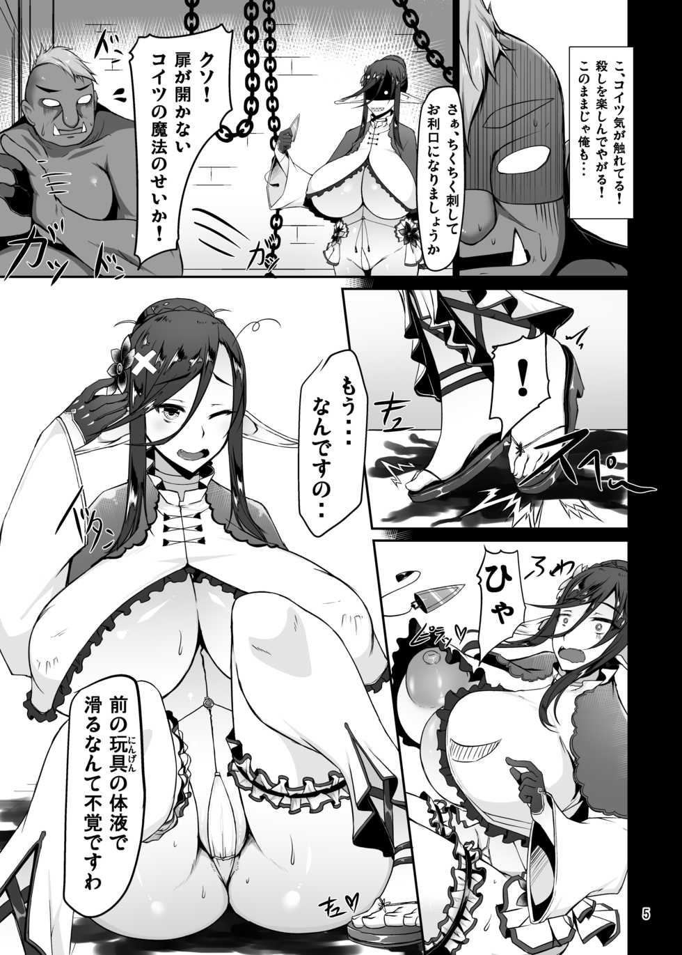 [barista (Kirise Mitsuru)] Namaiki na Dekachichi Elf Hime ga Orc ni Tanetsuke Sarechau Ohanashi [Digital] - Page 6