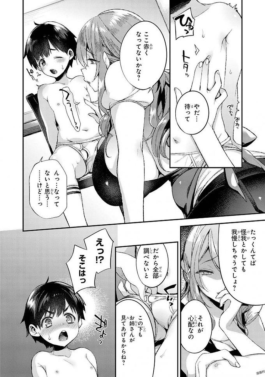 [Anthology] Ecchi na Oneesan ga Shounen ni Itazura Shichau [Digital] - Page 9