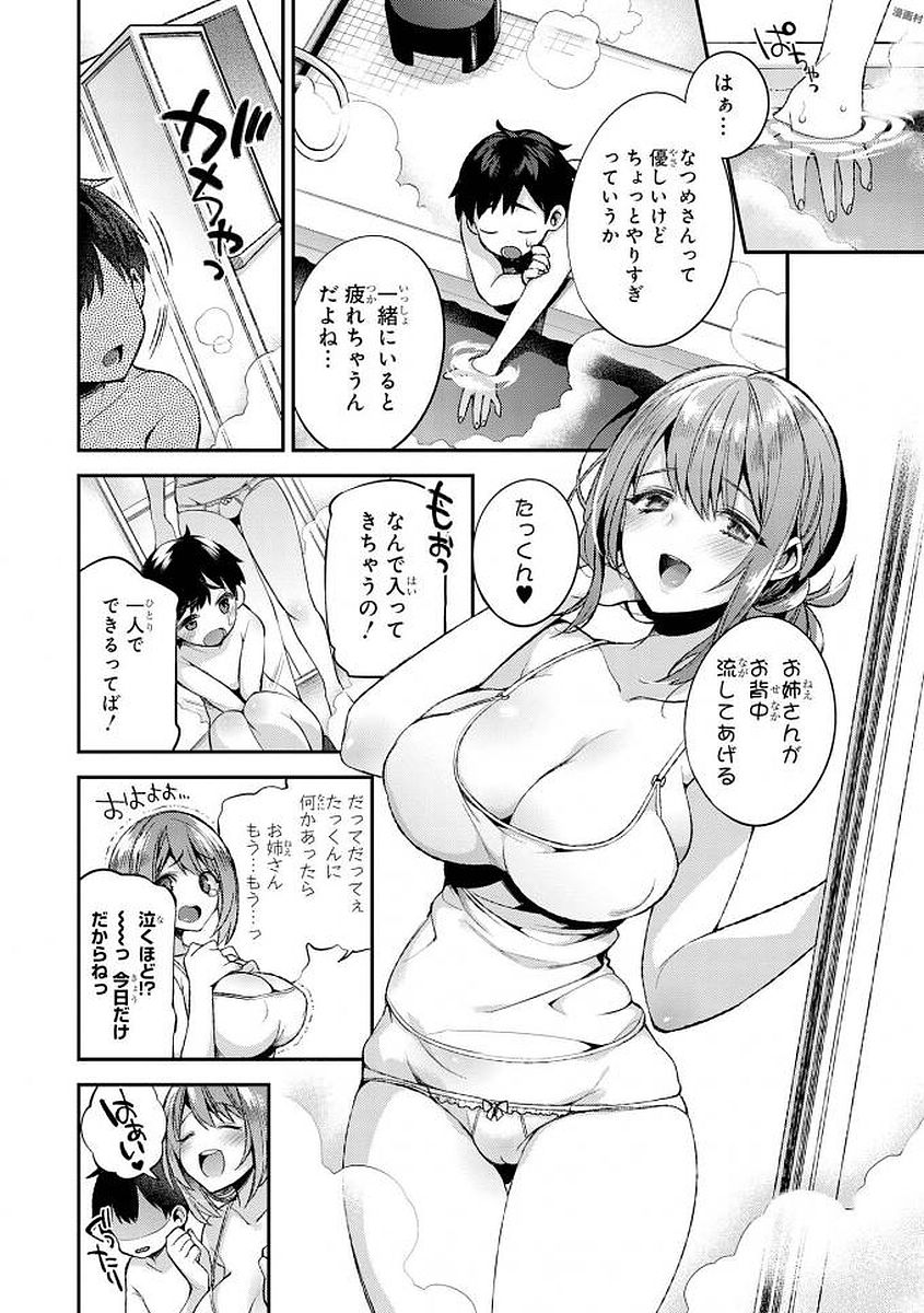 [Anthology] Ecchi na Oneesan ga Shounen ni Itazura Shichau [Digital] - Page 11