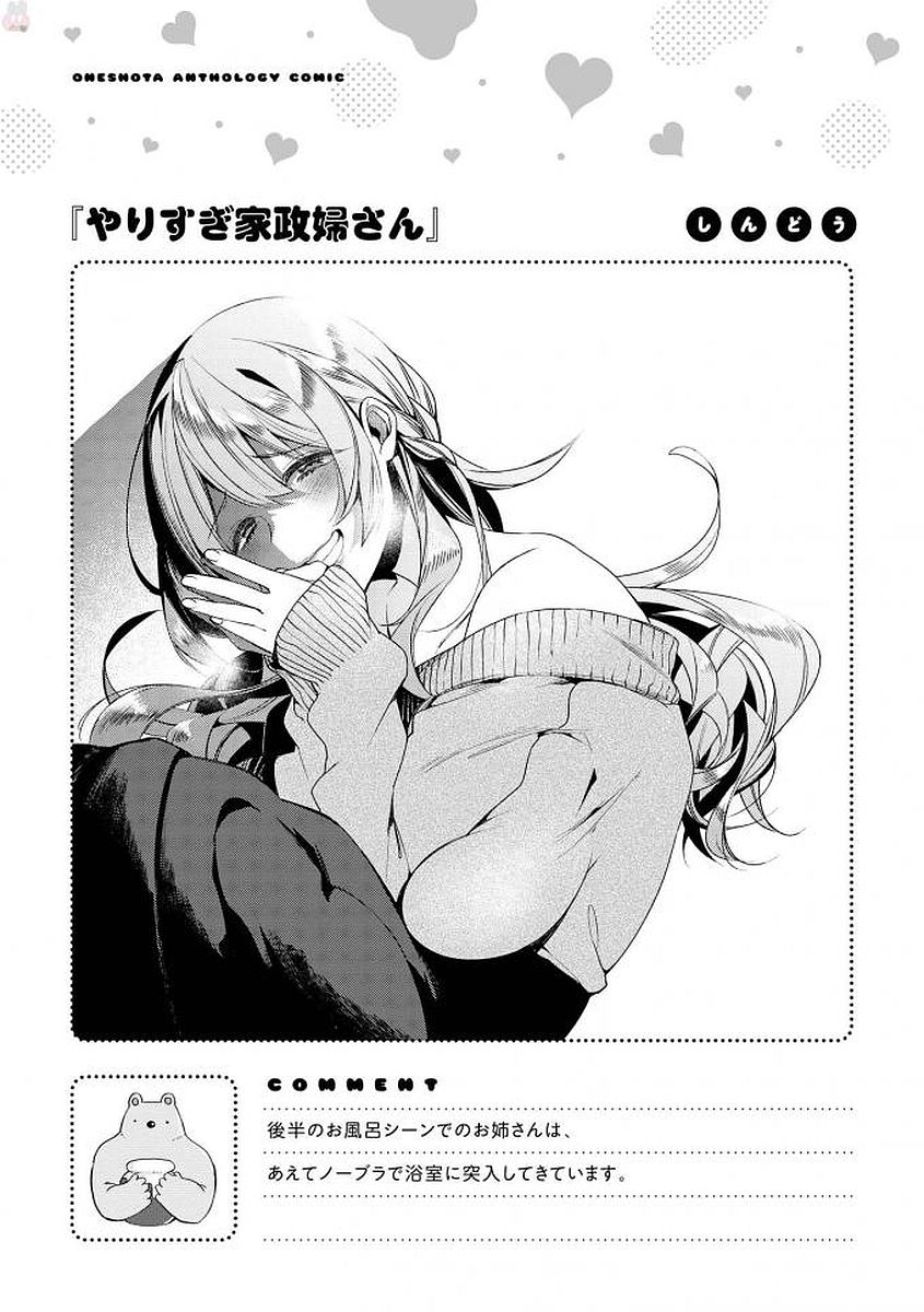 [Anthology] Ecchi na Oneesan ga Shounen ni Itazura Shichau [Digital] - Page 20