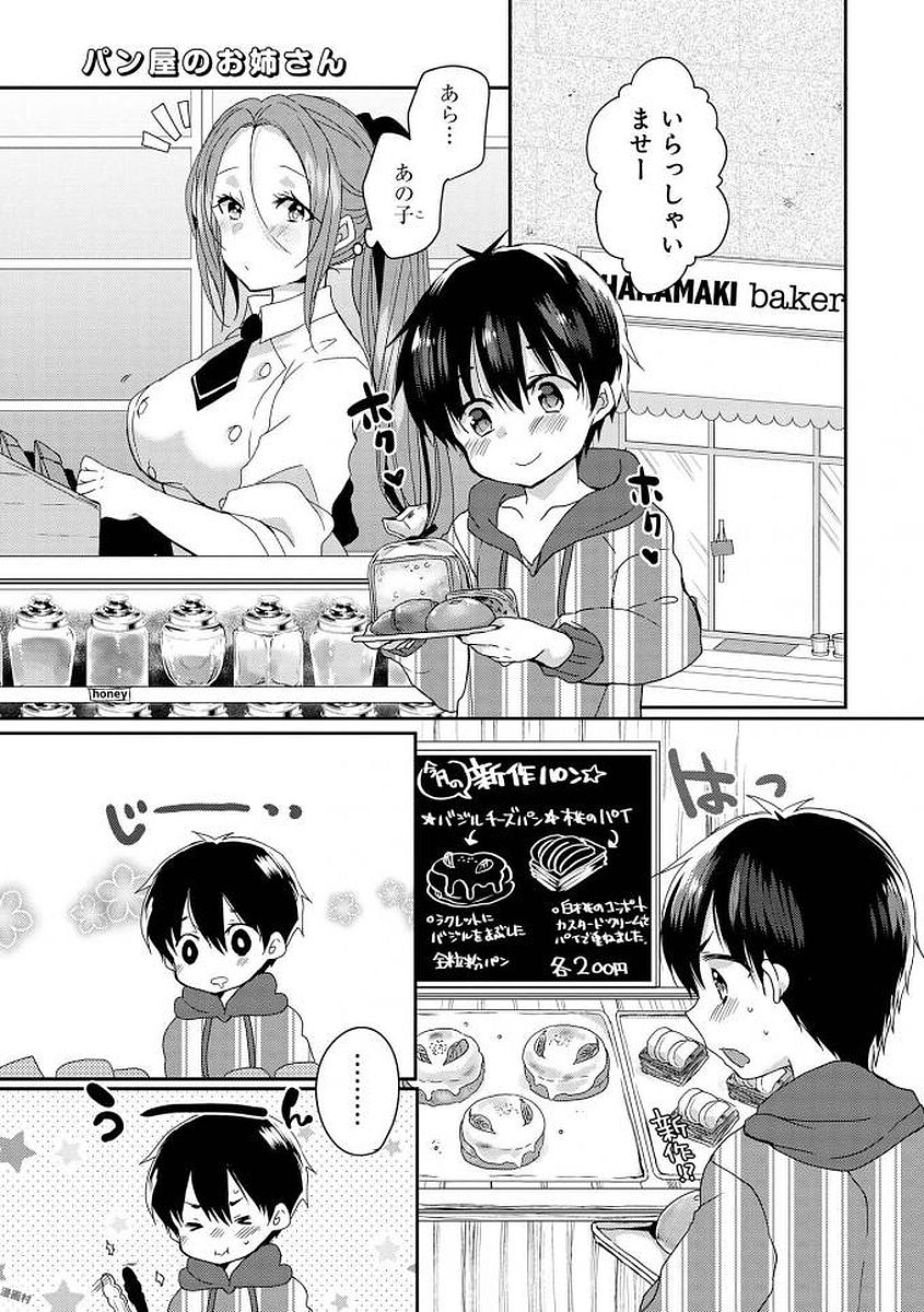 [Anthology] Ecchi na Oneesan ga Shounen ni Itazura Shichau [Digital] - Page 32