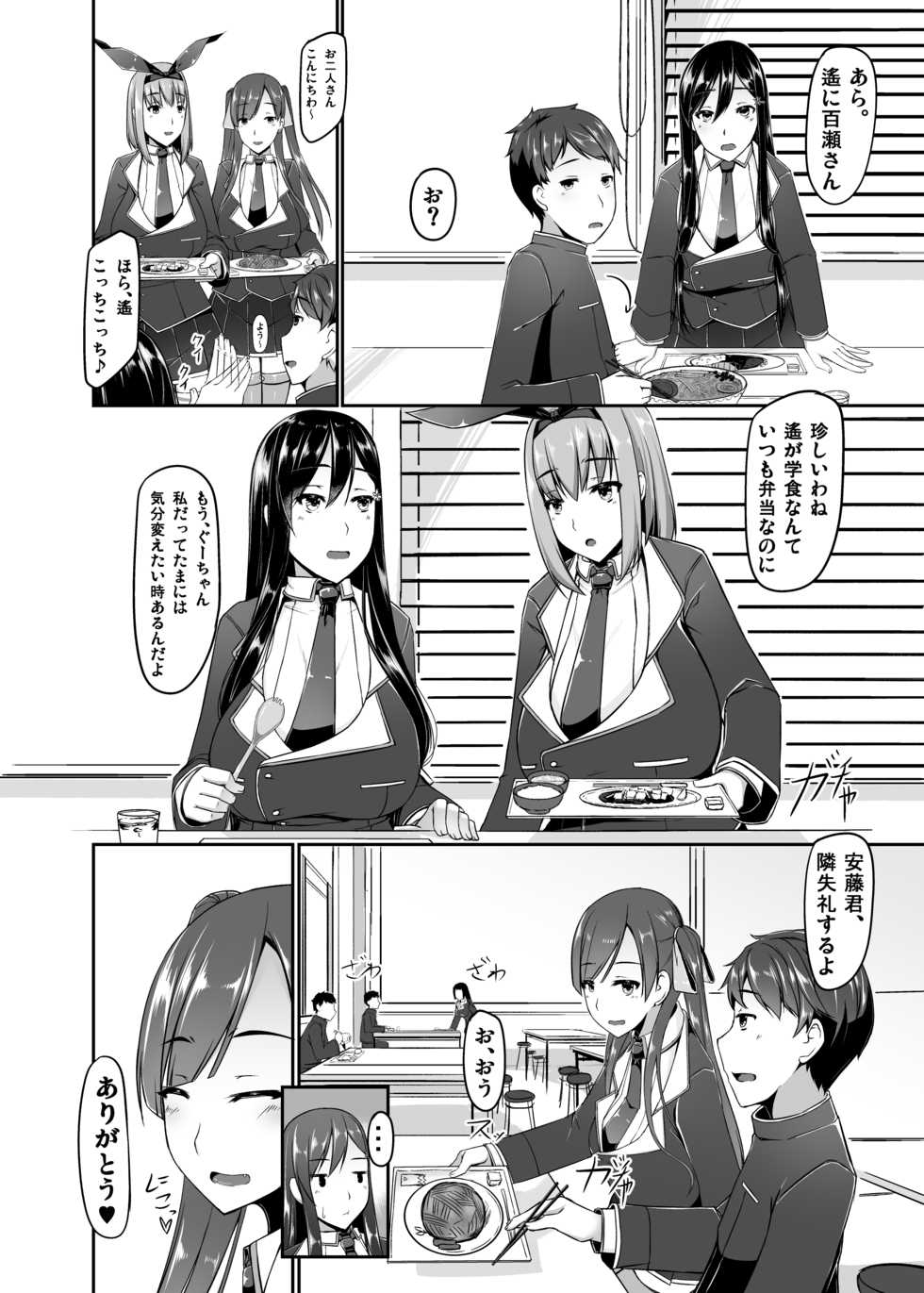 [barista (Kirise Mitsuru)] Ecchi de Henshin?! -Shugo Ikusa Otome- ETHEREFFECT re:2 [Digital] - Page 6