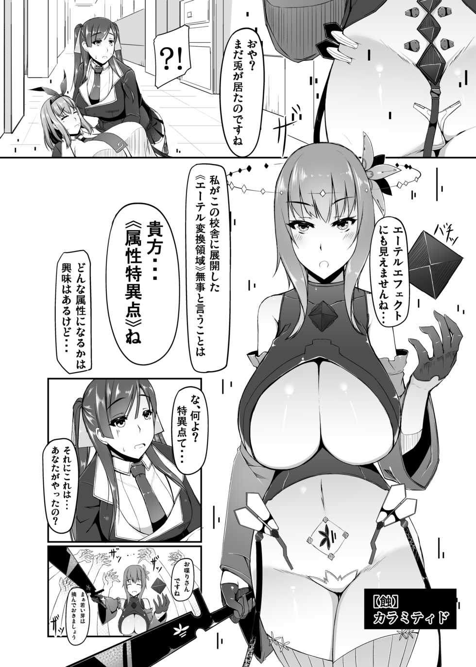 [barista (Kirise Mitsuru)] Ecchi de Henshin?! -Shugo Ikusa Otome- ETHEREFFECT re:2 [Digital] - Page 20