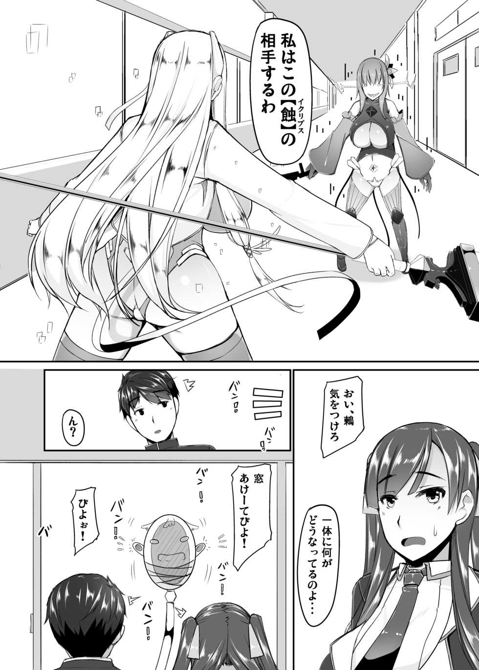 [barista (Kirise Mitsuru)] Ecchi de Henshin?! -Shugo Ikusa Otome- ETHEREFFECT re:2 [Digital] - Page 24