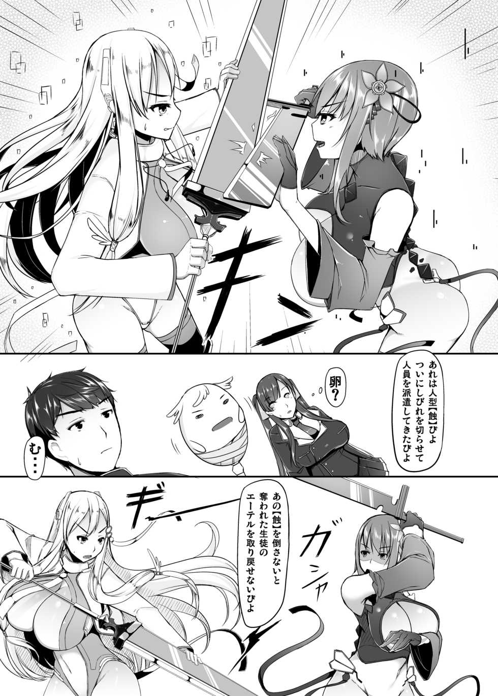 [barista (Kirise Mitsuru)] Ecchi de Henshin?! -Shugo Ikusa Otome- ETHEREFFECT re:2 [Digital] - Page 25