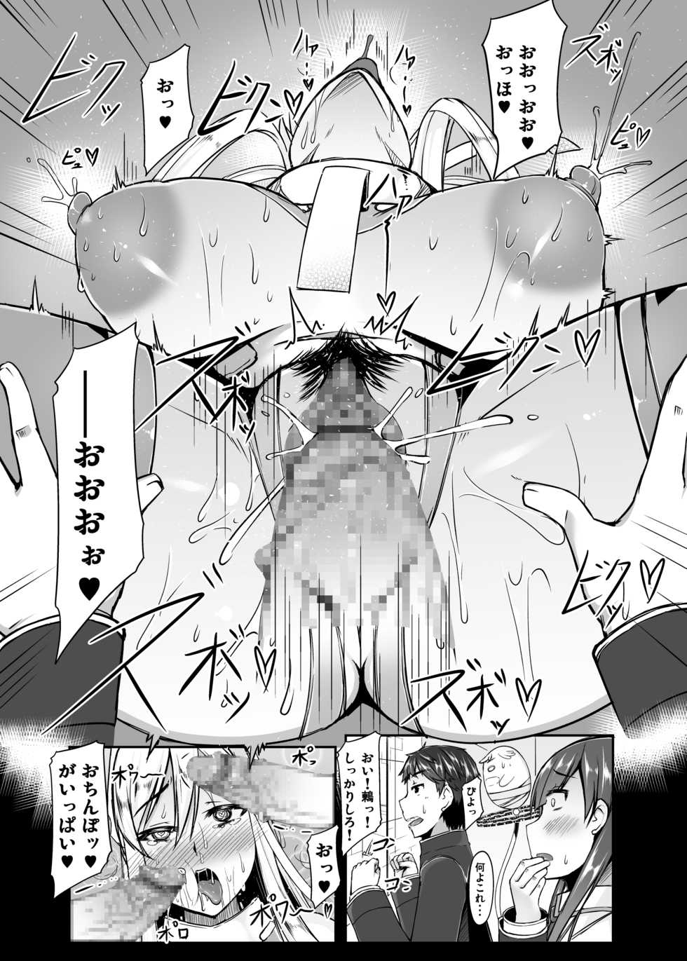 [barista (Kirise Mitsuru)] Ecchi de Henshin?! -Shugo Ikusa Otome- ETHEREFFECT re:2 [Digital] - Page 37