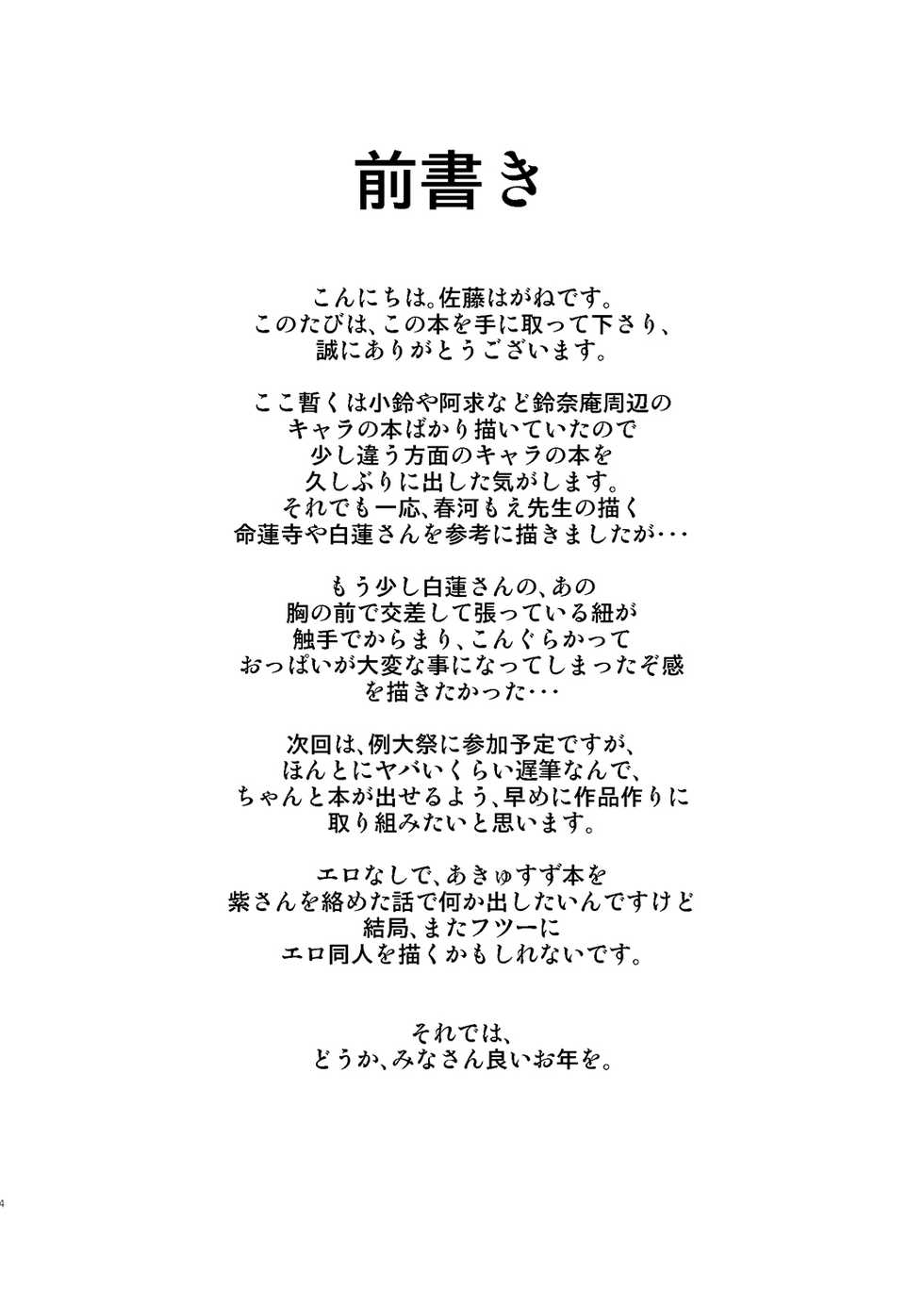 [Koutetsu (Satou Hagane)] Byakuren-san ga Shokushu to Maguwau Hon (Touhou Project) [Digital] - Page 3