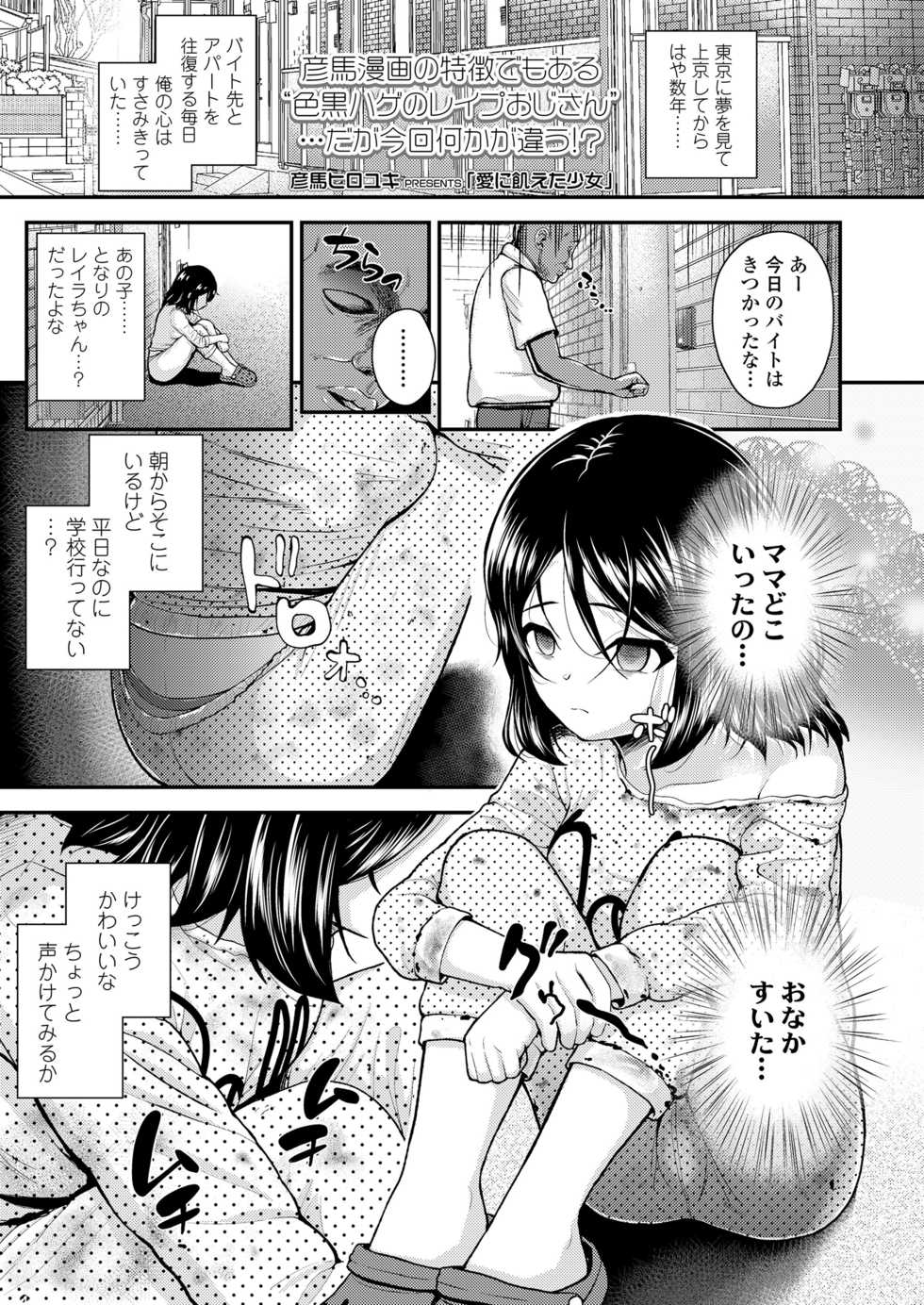 [Hikoma Hiroyuki] Ai ni Ueta Shoujo [Digital] - Page 1
