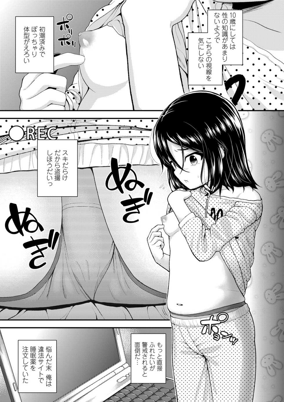 [Hikoma Hiroyuki] Ai ni Ueta Shoujo [Digital] - Page 5