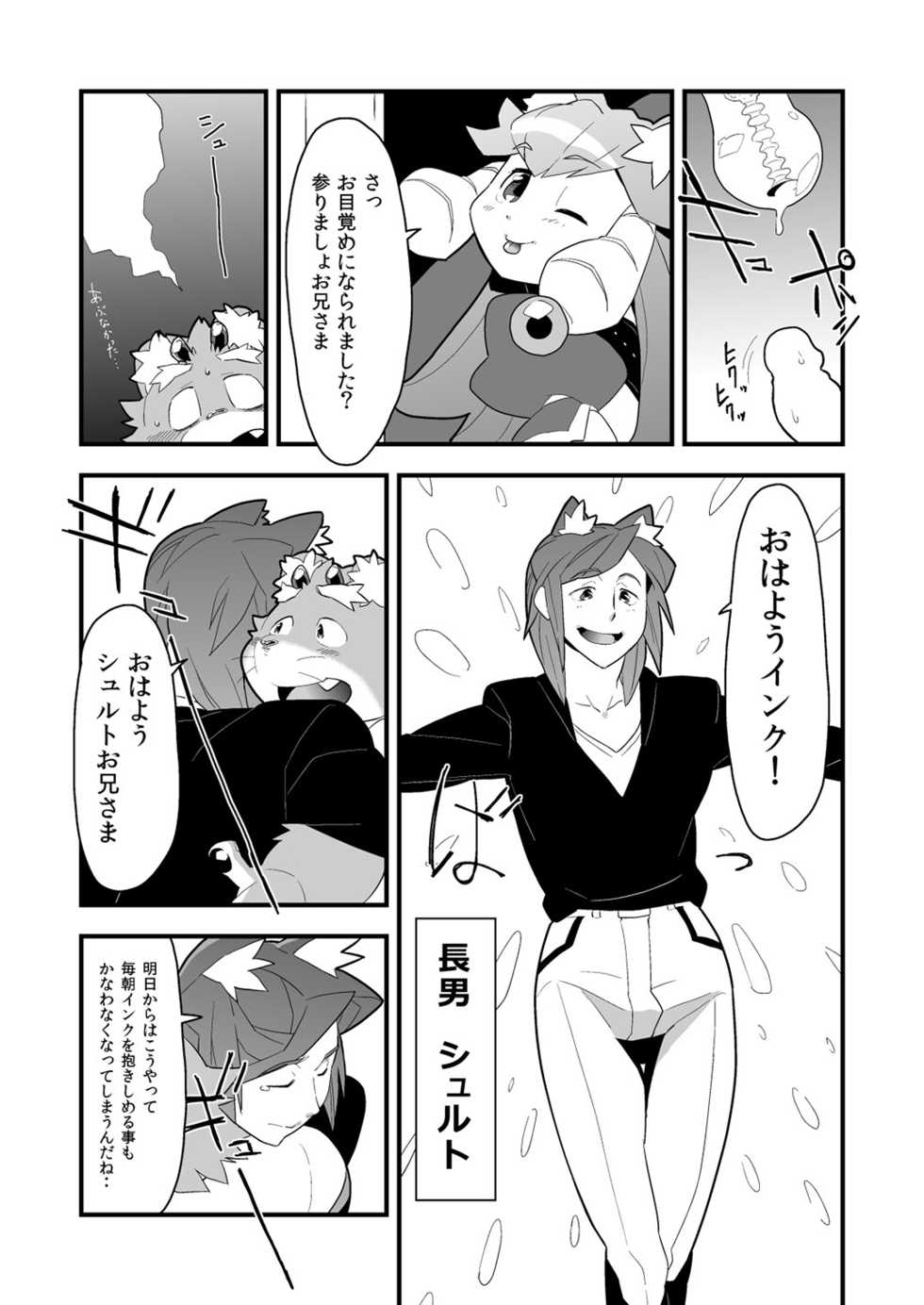 [Bonsamuhai (Kira Nerisu, Tecfront)] Inkbus! Demon Family [Digital] - Page 7