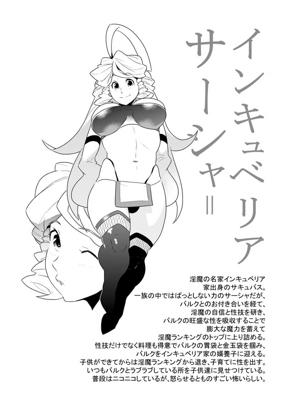 [Bonsamuhai (Kira Nerisu, Tecfront)] Inkbus! Demon Family [Digital] - Page 18