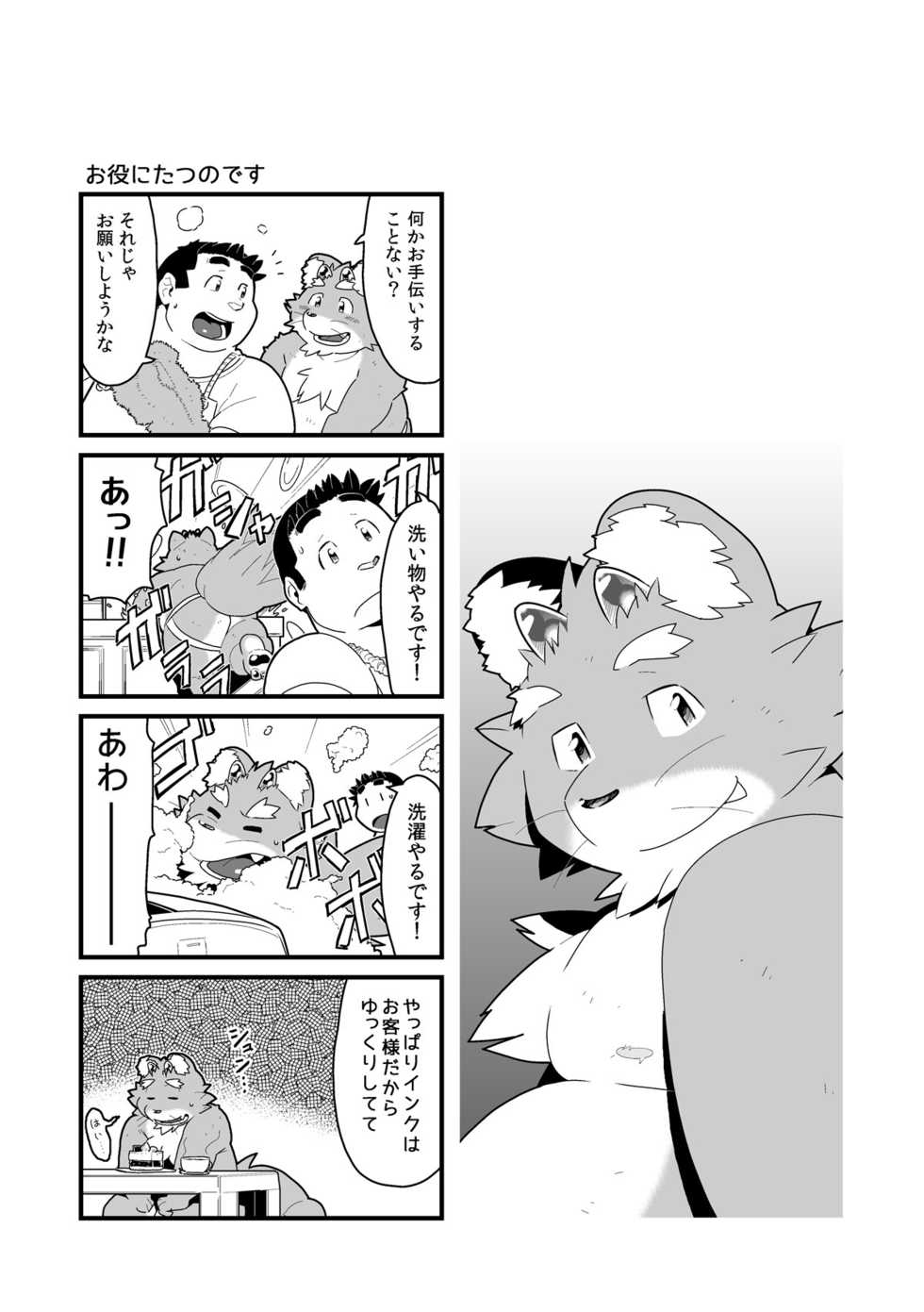 [Bonsamuhai (Kira Nerisu, Tecfront)] Inkbus! 4-koma Theater [Digital] - Page 4