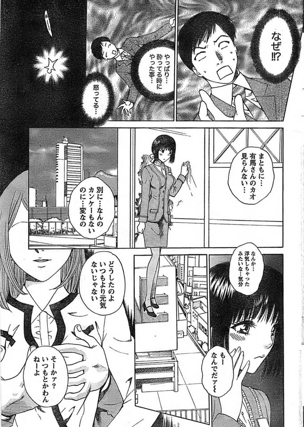 Doki! Special 2008-03 - Page 19