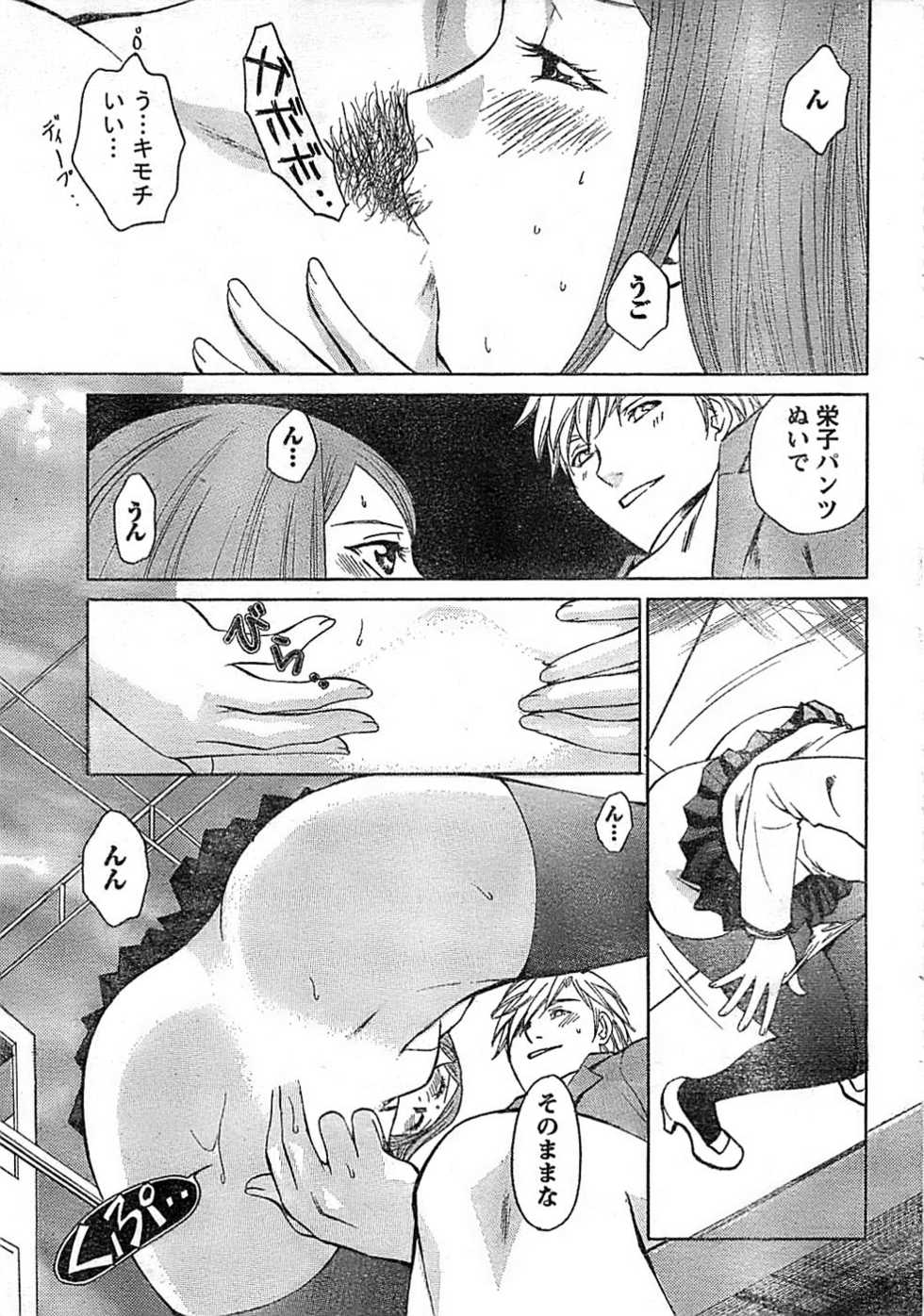 Doki! Special 2008-03 - Page 27