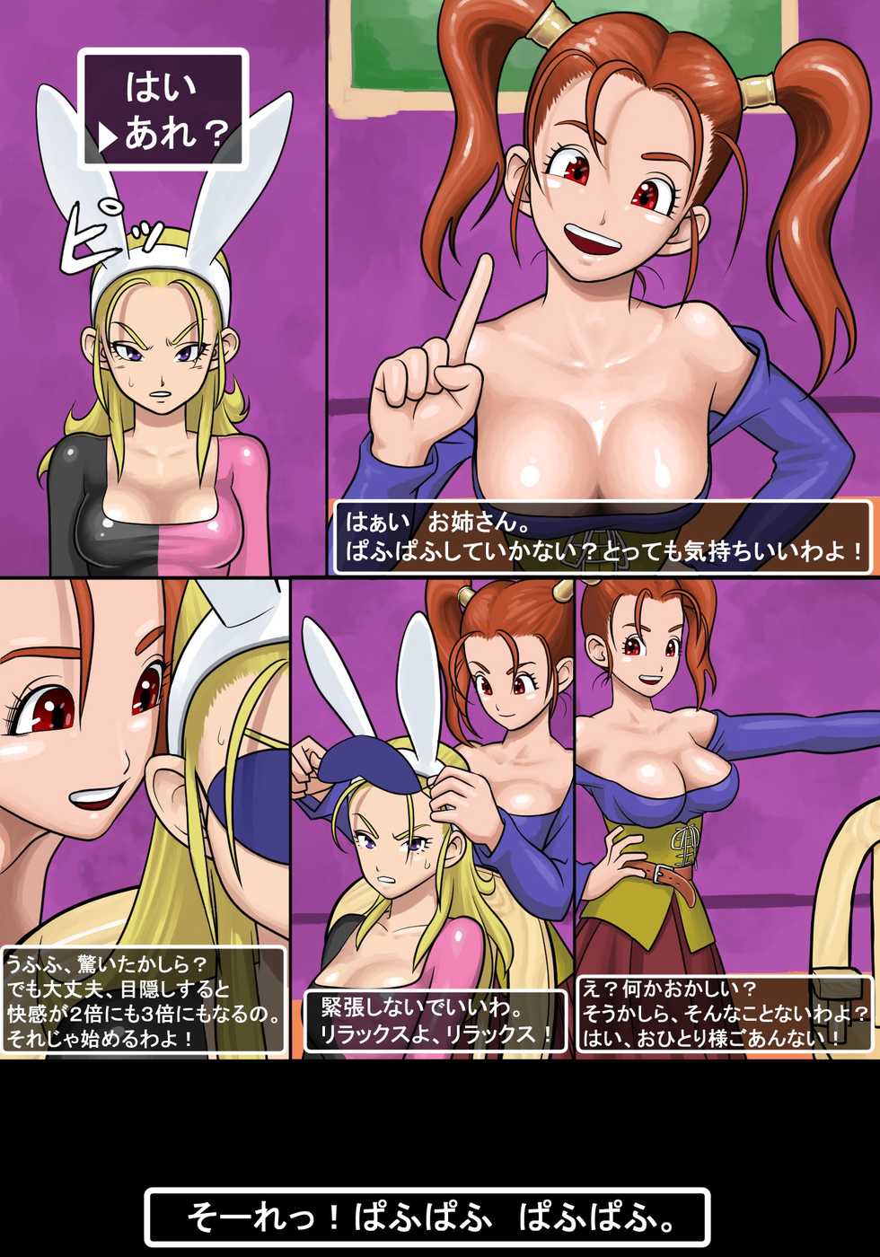 [Koukou Punch] Puff-Puff Musume o Yattsuketa (Dragon Quest VIII) - Page 1