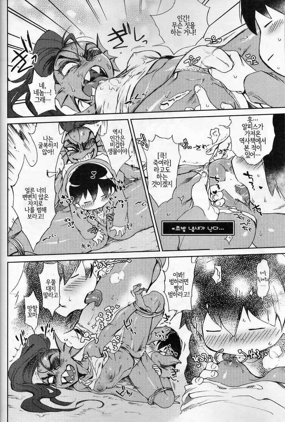 [Nambokuya (Namboku)] Kaiten Zushi | 회전초밥 (Undertale) [Korean] [LWND] [2018-01-28] - Page 5