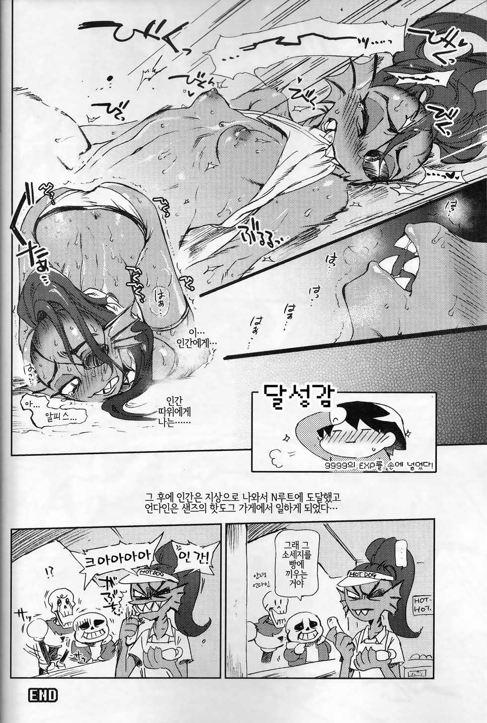 [Nambokuya (Namboku)] Kaiten Zushi | 회전초밥 (Undertale) [Korean] [LWND] [2018-01-28] - Page 7