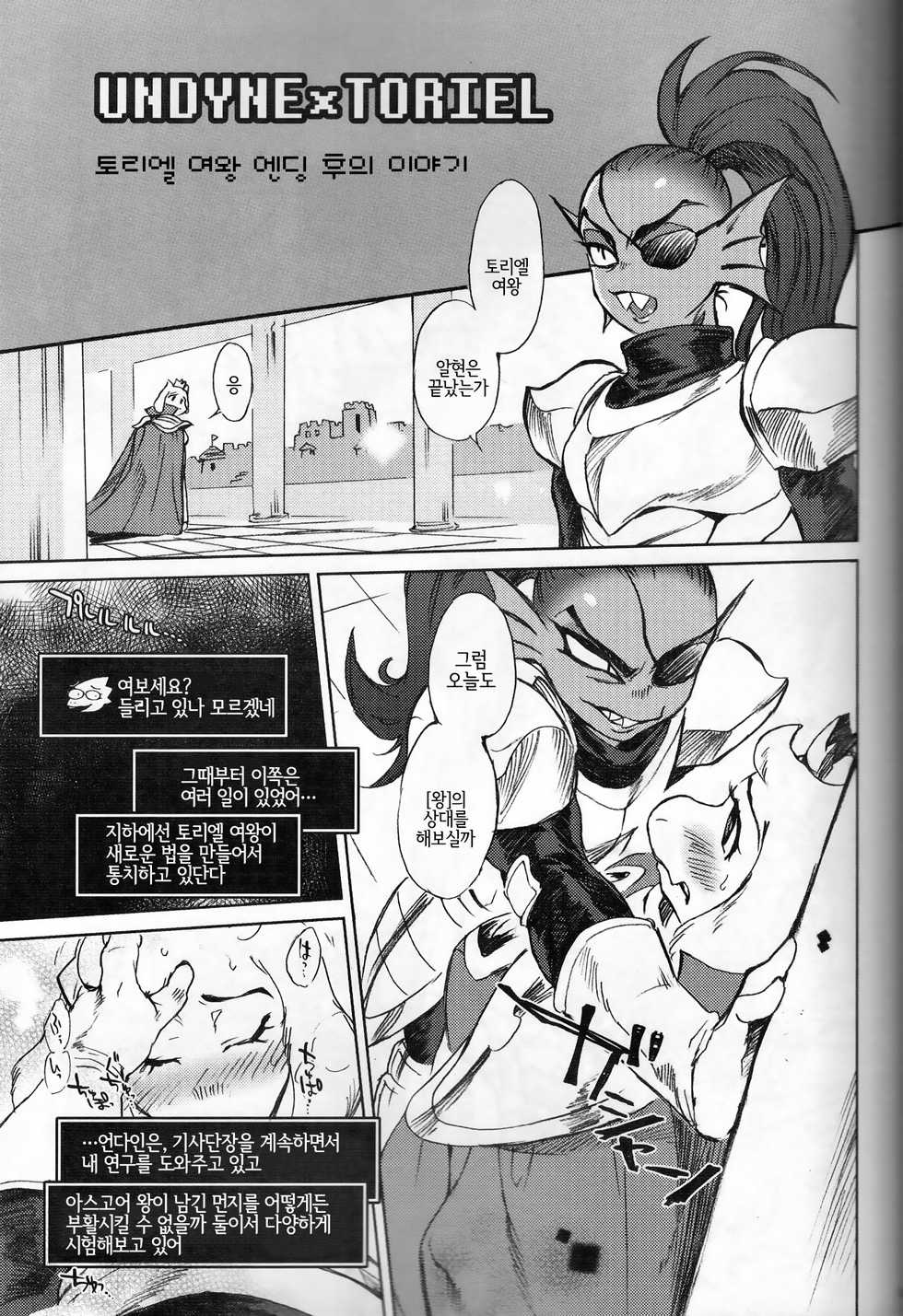 [Nambokuya (Namboku)] Kaiten Zushi | 회전초밥 (Undertale) [Korean] [LWND] [2018-01-28] - Page 12
