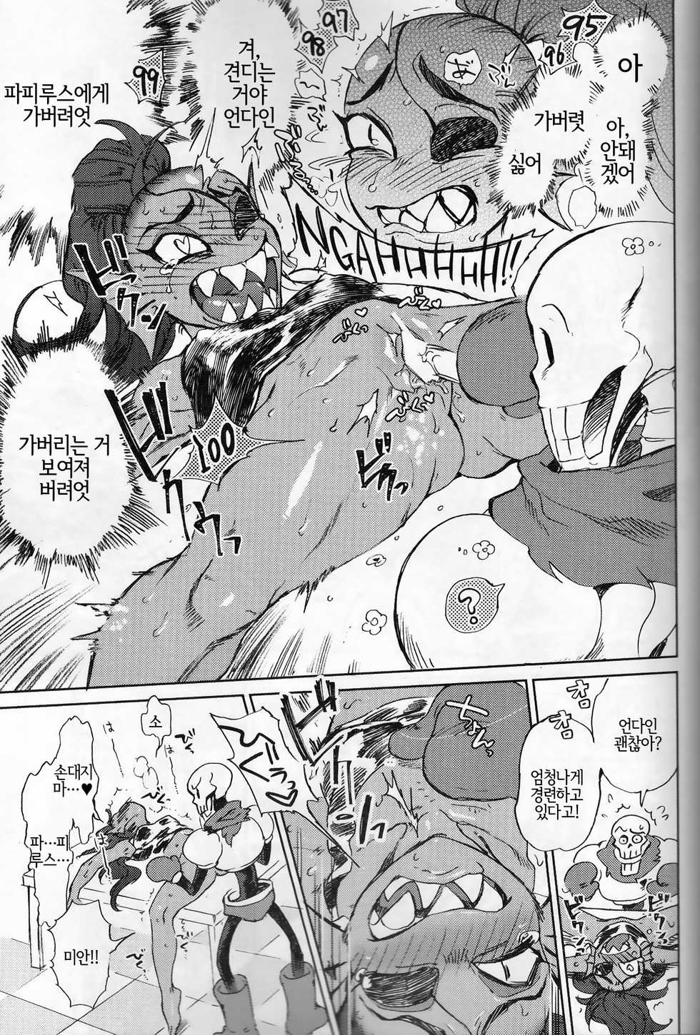 [Nambokuya (Namboku)] Kaiten Zushi | 회전초밥 (Undertale) [Korean] [LWND] [2018-01-28] - Page 18