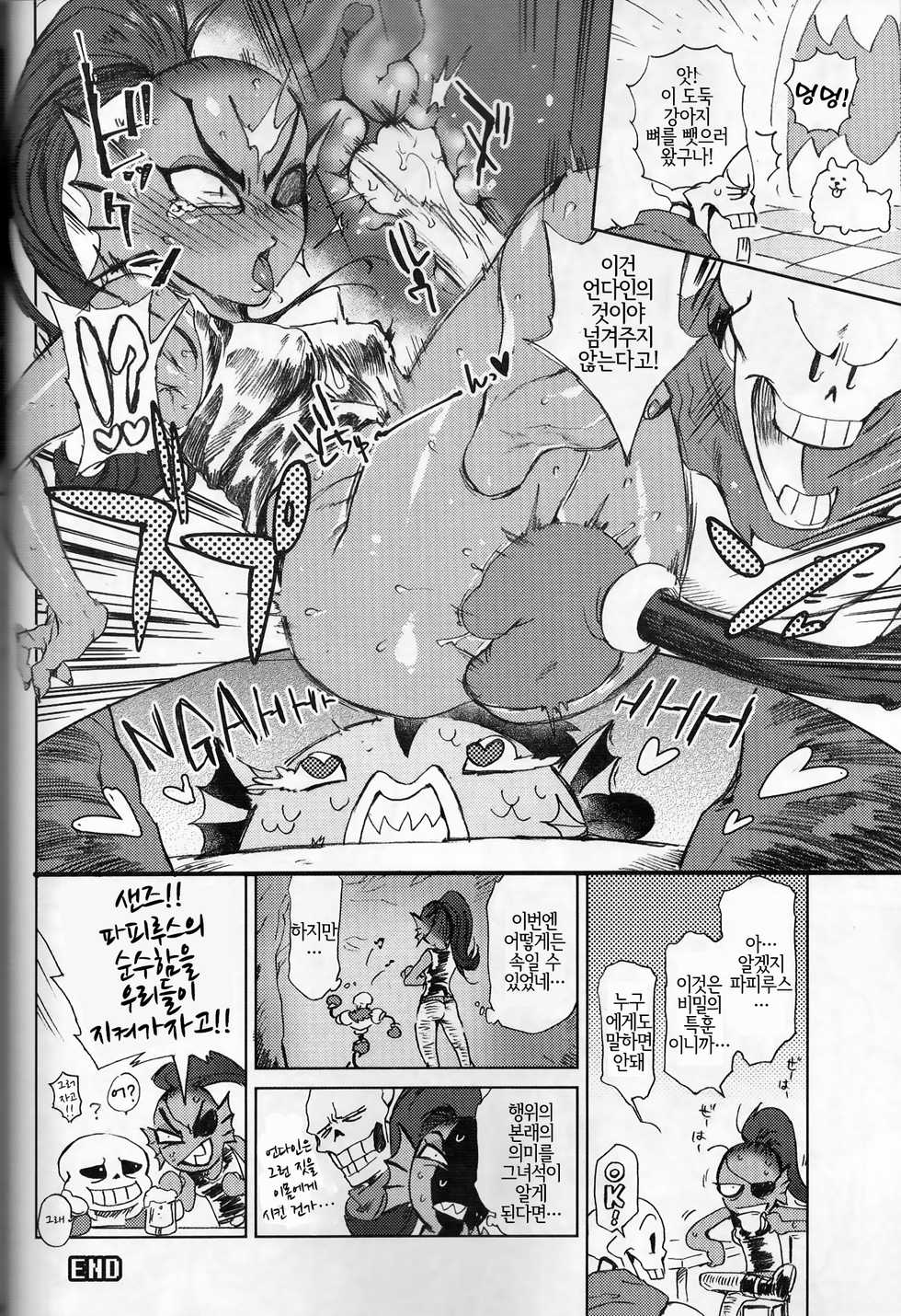 [Nambokuya (Namboku)] Kaiten Zushi | 회전초밥 (Undertale) [Korean] [LWND] [2018-01-28] - Page 19