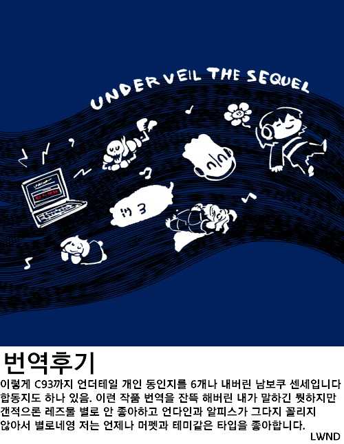 [Nambokuya (Namboku)] Kaiten Zushi | 회전초밥 (Undertale) [Korean] [LWND] [2018-01-28] - Page 27
