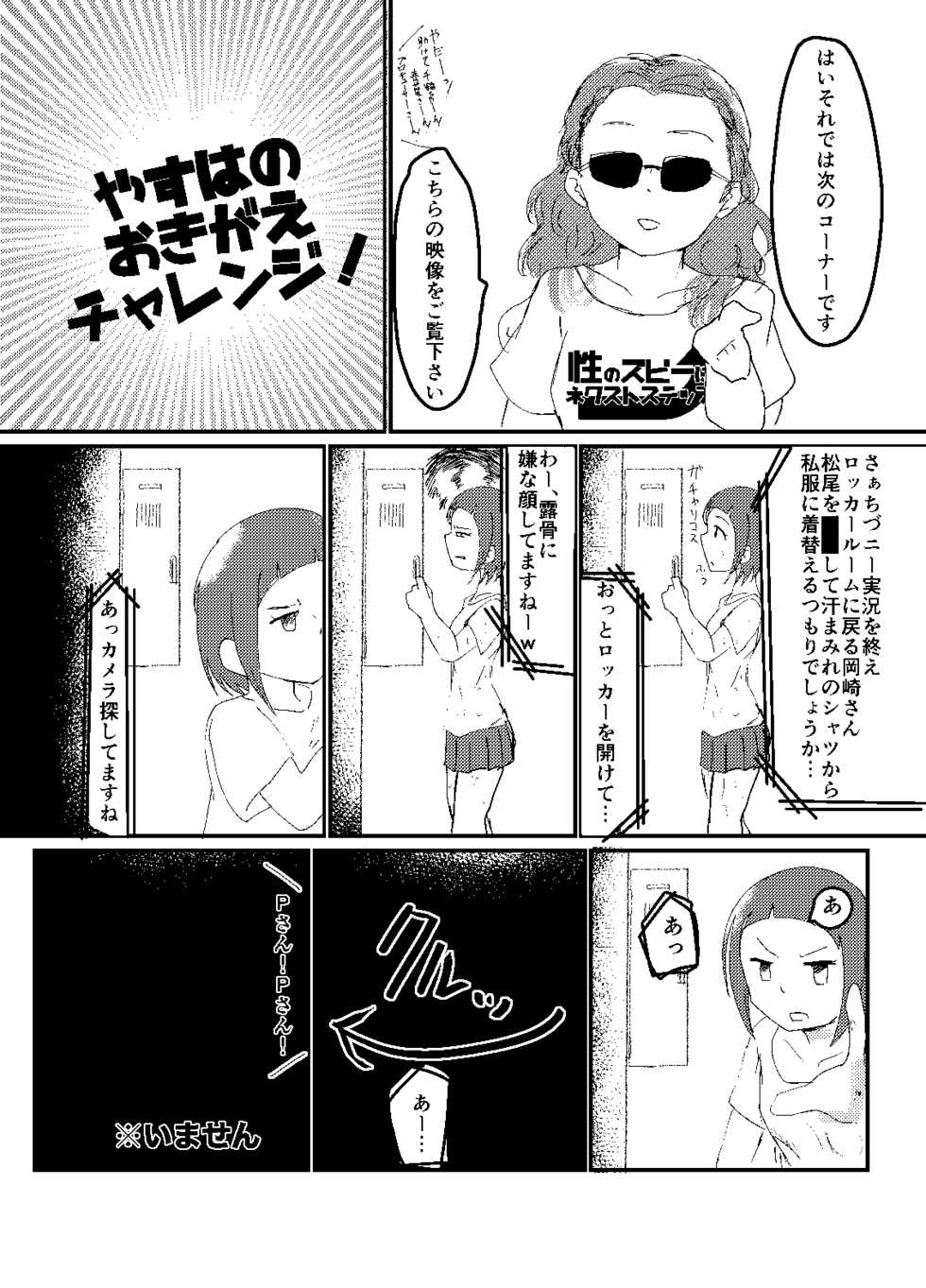 [Kekanoya (Yanokake)] Sei no Zubii ni Next step (Run-through) (THE IDOLM@STER CINDERELLA GIRLS) [Digital] - Page 6