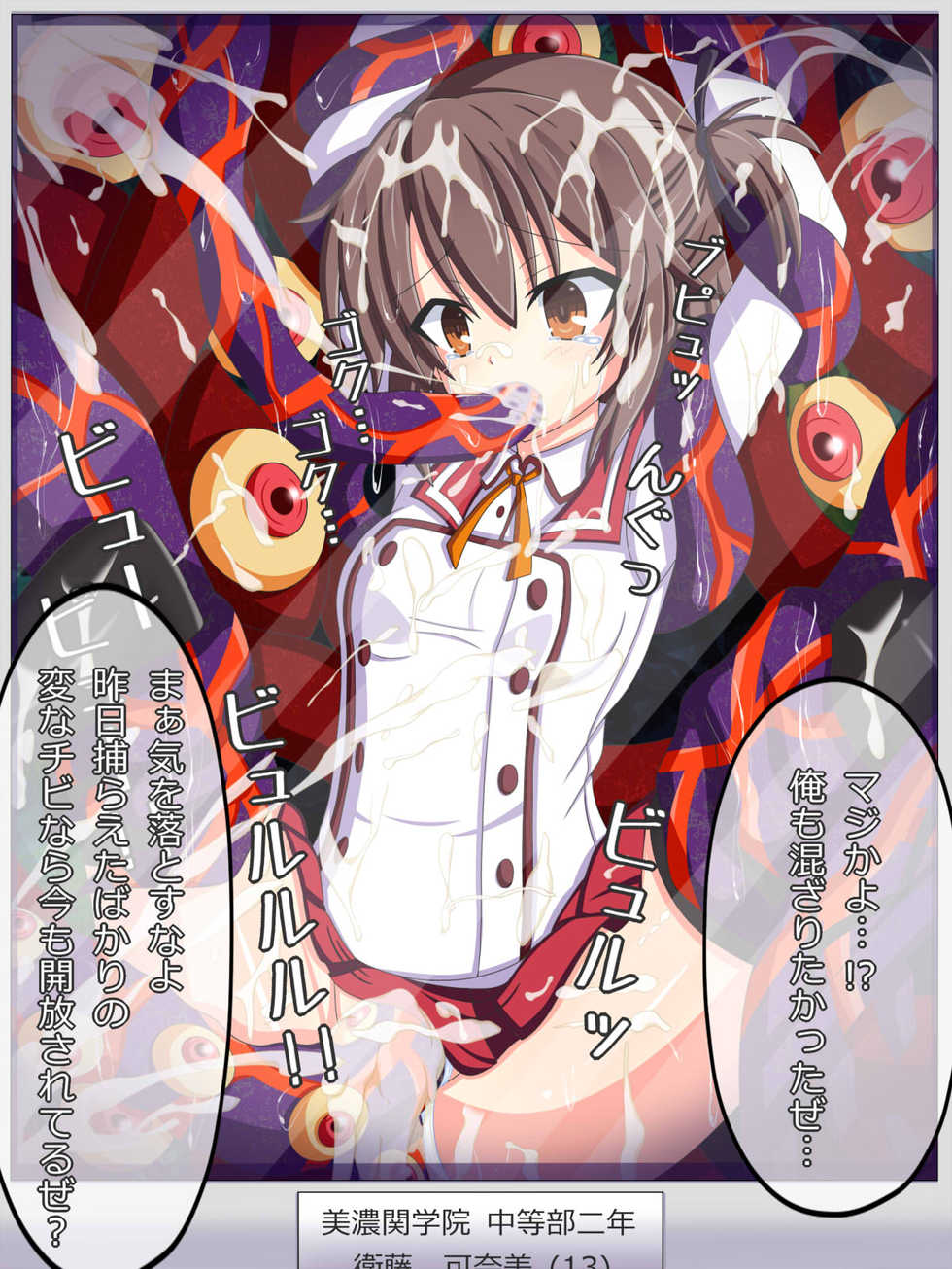 [Tyagama] "反逆者の末路" 衛藤 可奈美 (Toji No Miko) - Page 4