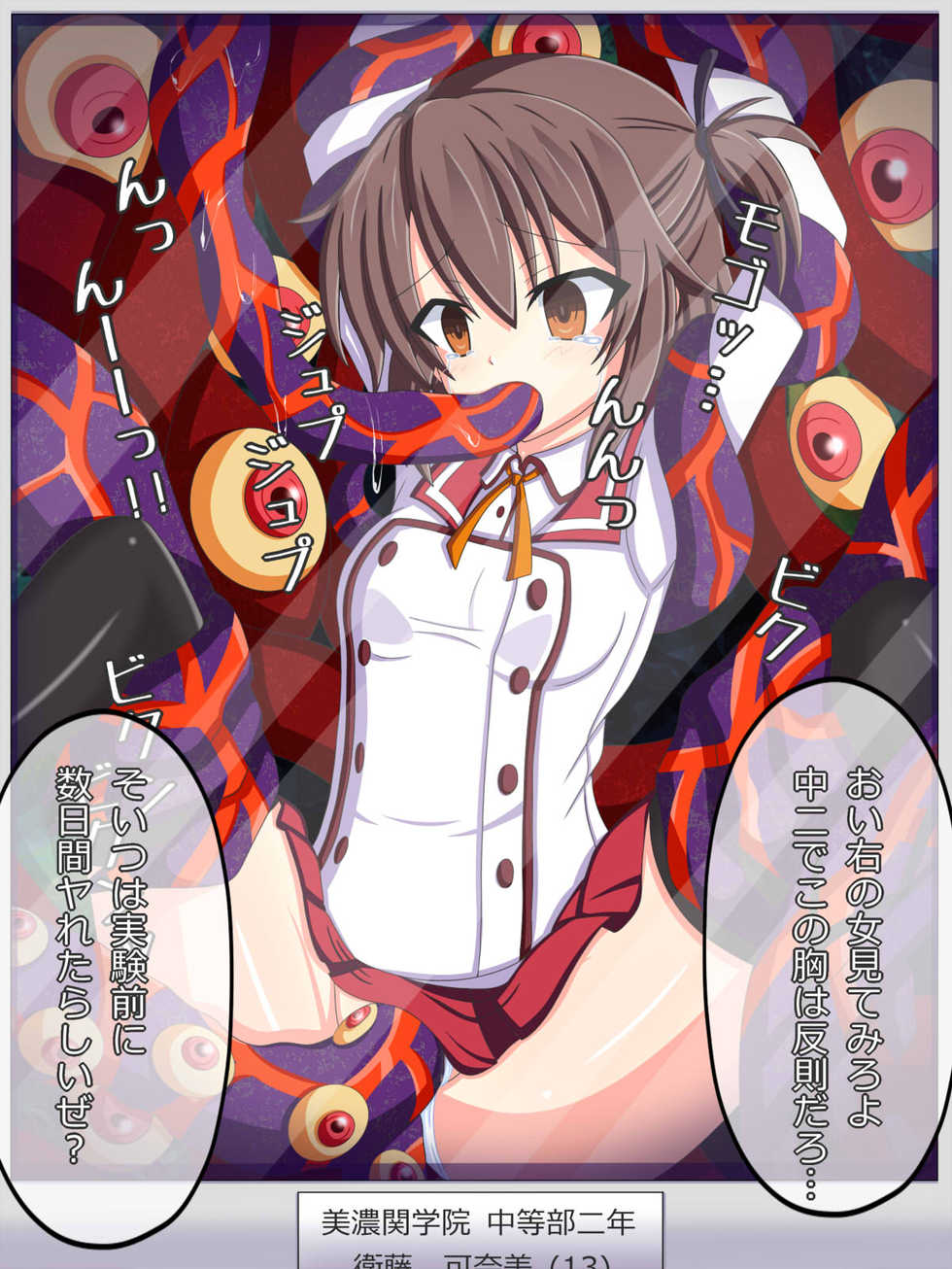 [Tyagama] "反逆者の末路" 衛藤 可奈美 (Toji No Miko) - Page 7