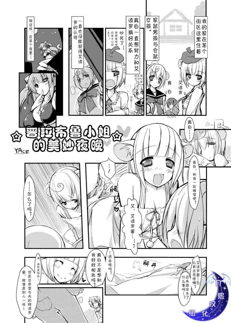 [Rie-X.com (YAce)] Fabre-san no Itazura na Yoru | 普拉布鲁小姐的美妙夜晚 [Chinese] [月熙汉化组] - Page 1