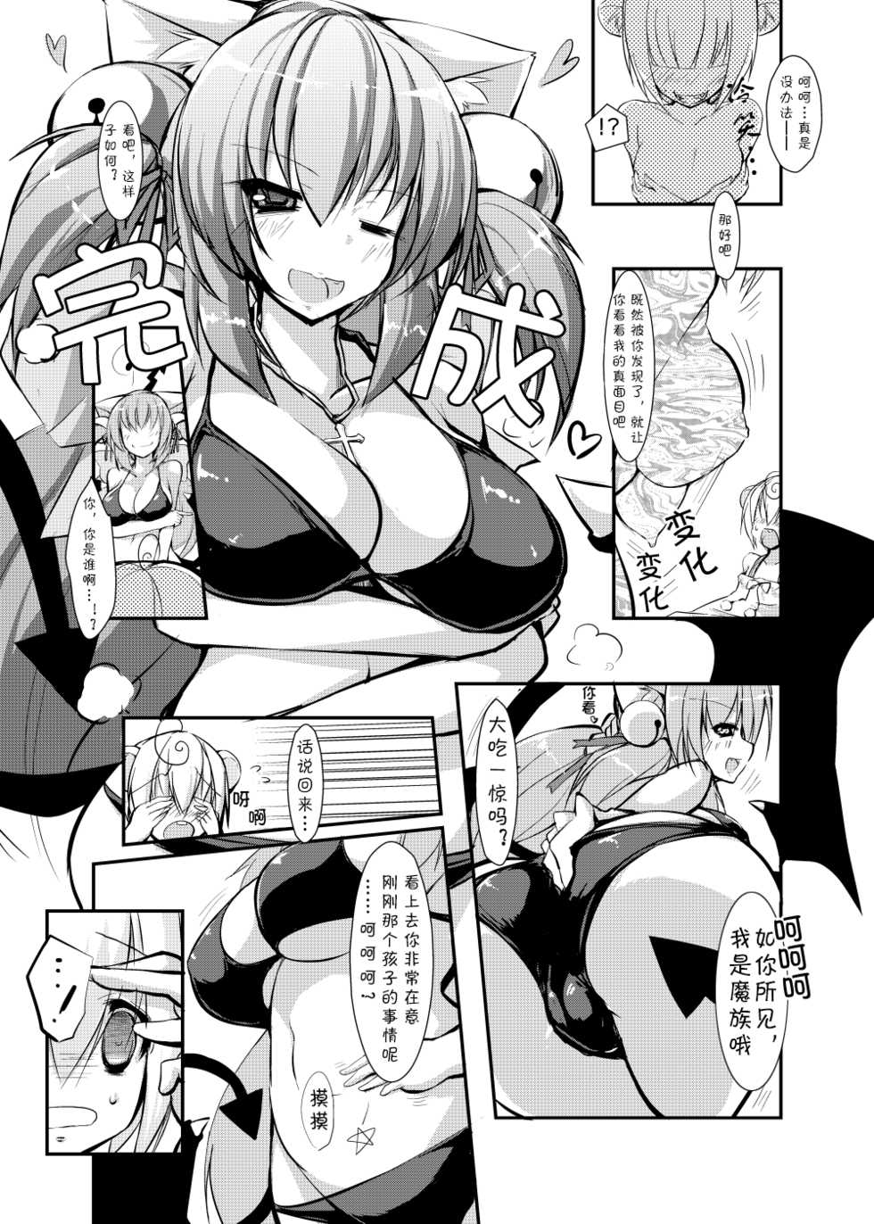 [Rie-X.com (YAce)] Fabre-san no Itazura na Yoru | 普拉布鲁小姐的美妙夜晚 [Chinese] [月熙汉化组] - Page 2