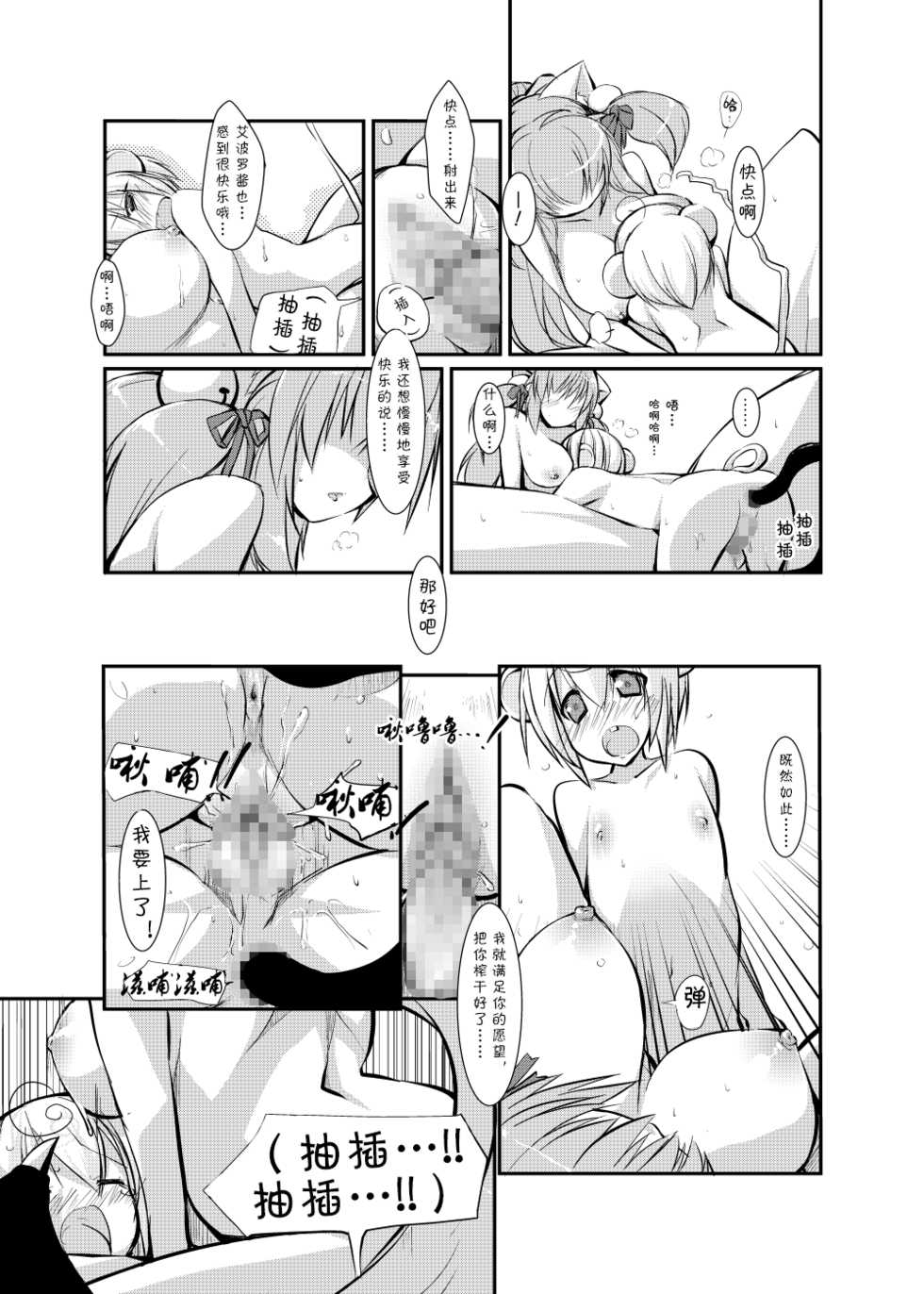 [Rie-X.com (YAce)] Fabre-san no Itazura na Yoru | 普拉布鲁小姐的美妙夜晚 [Chinese] [月熙汉化组] - Page 7