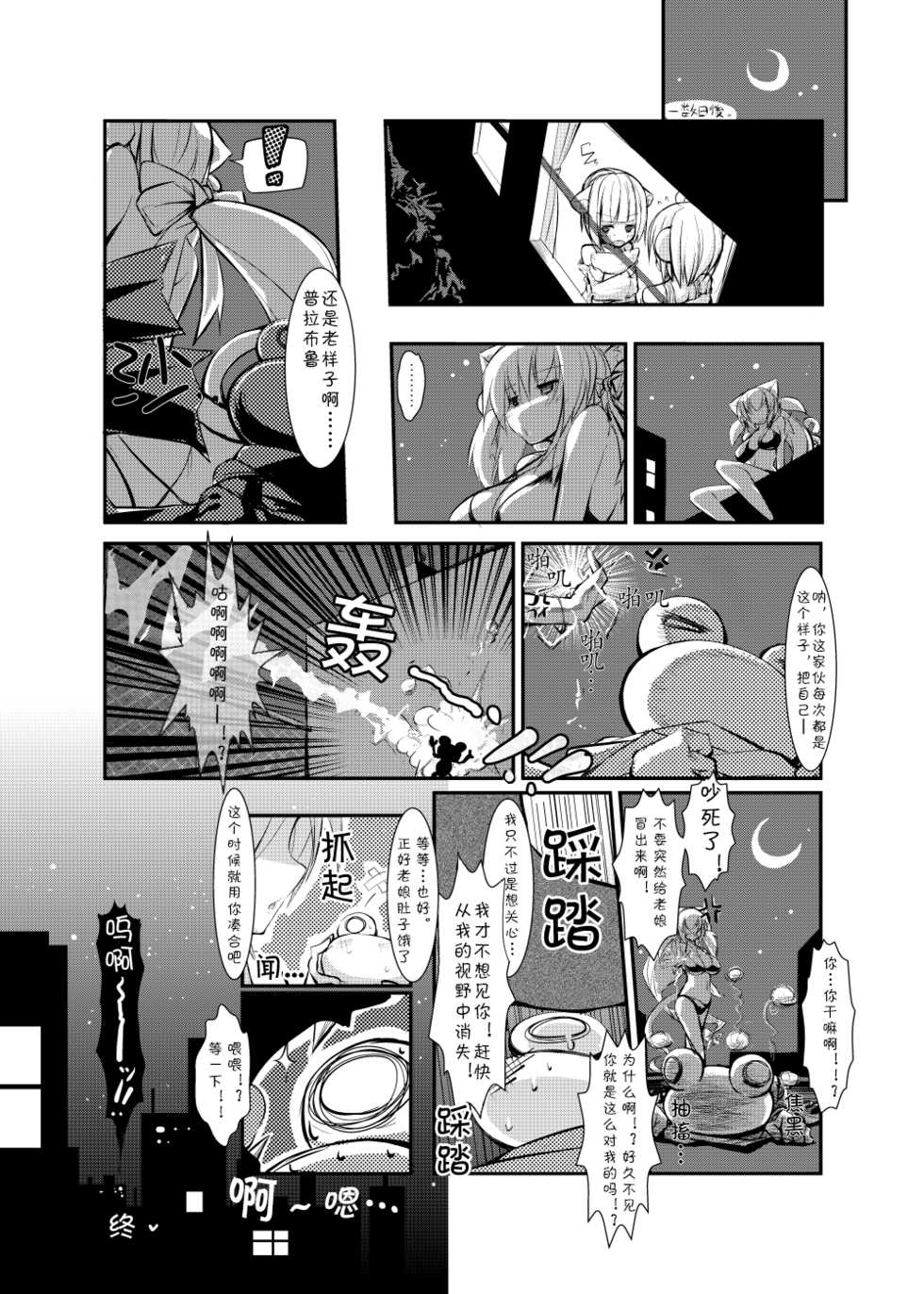 [Rie-X.com (YAce)] Fabre-san no Itazura na Yoru | 普拉布鲁小姐的美妙夜晚 [Chinese] [月熙汉化组] - Page 10