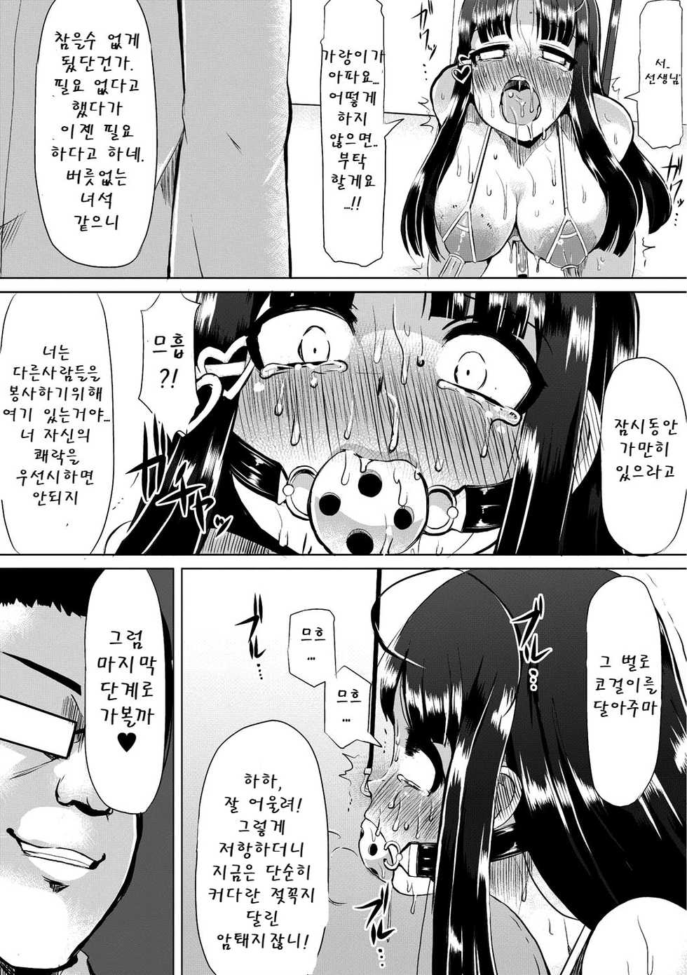 [Lilithlauda] Kyonyuu Yuutousei ~Do-M no Inran Mesubuta ni Daihenshin!~ | 거유 우등생 ~도 M의 음란 암퇘지에 대변신!~ Ch. 1-6 [Korean] [Digital] - Page 31