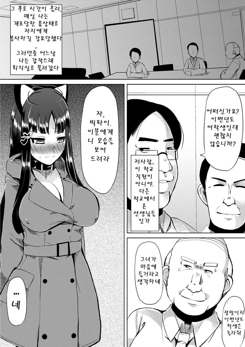 [Lilithlauda] Kyonyuu Yuutousei ~Do-M no Inran Mesubuta ni Daihenshin!~ | 거유 우등생 ~도 M의 음란 암퇘지에 대변신!~ Ch. 1-6 [Korean] [Digital] - Page 34