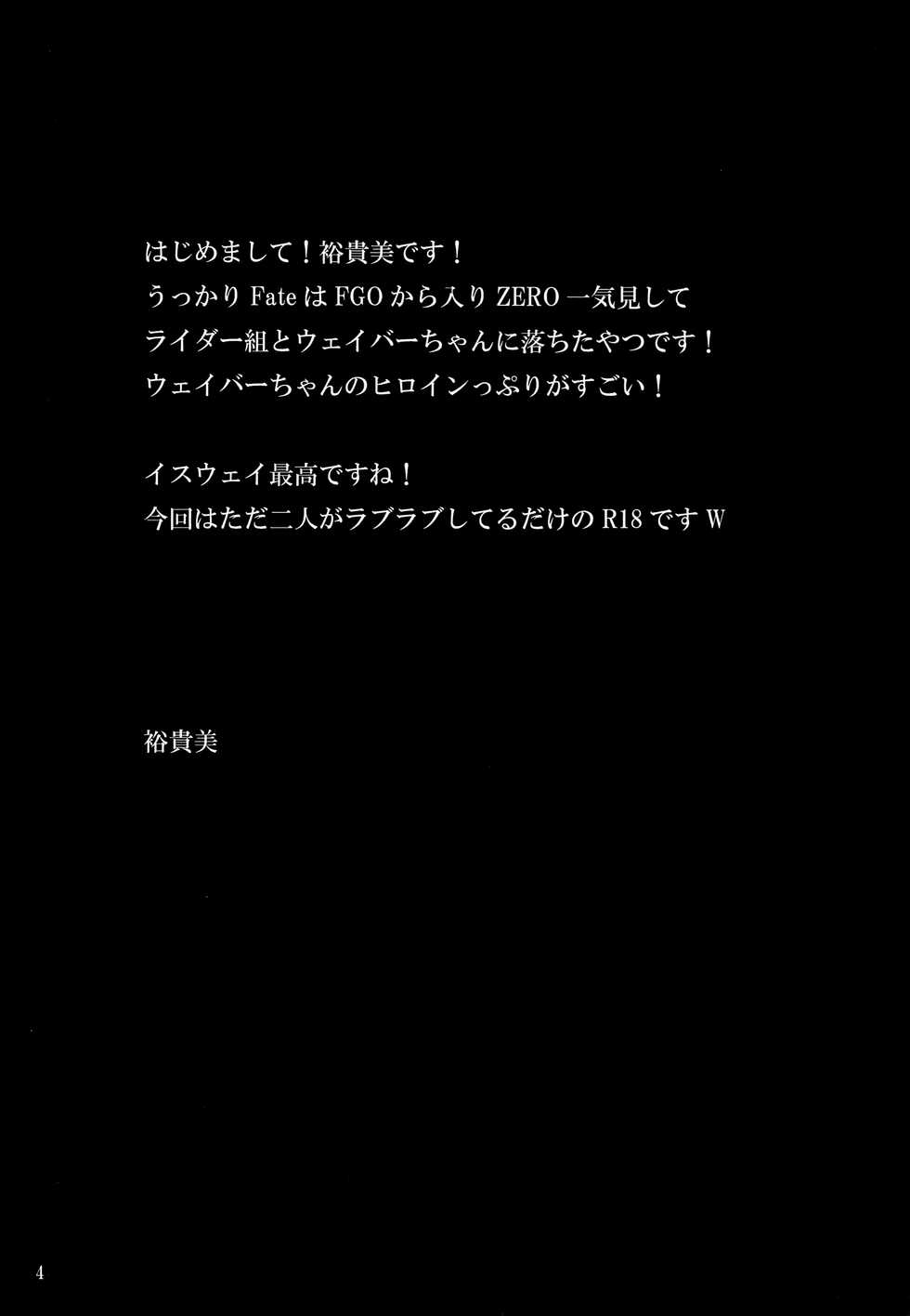 (Ou no Utsuwa 16) [★☆ Hibari ☆★ (Yukimi)] Suki Nante Iwanai! (Fate/Zero) - Page 3