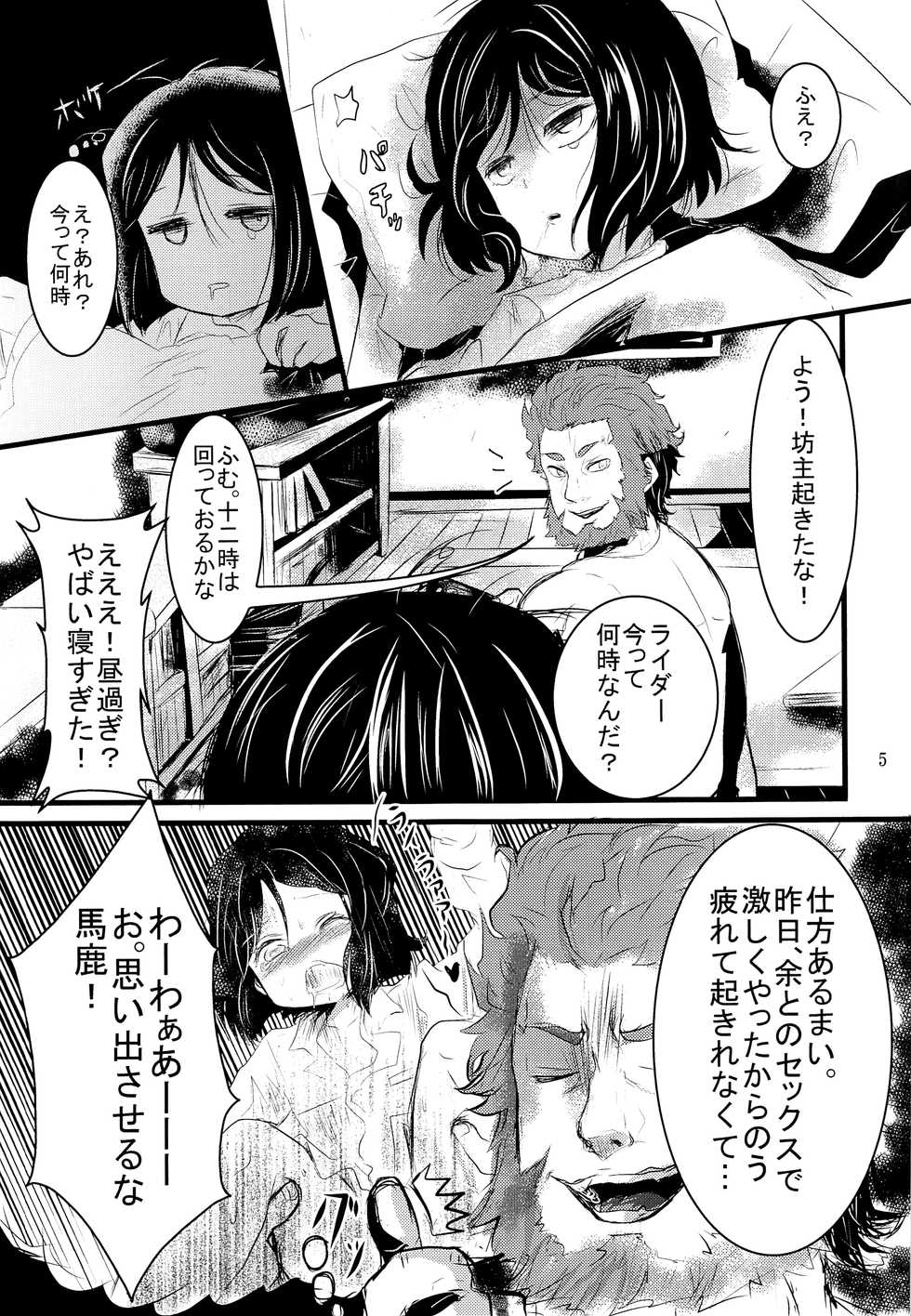 (Ou no Utsuwa 16) [★☆ Hibari ☆★ (Yukimi)] Suki Nante Iwanai! (Fate/Zero) - Page 4