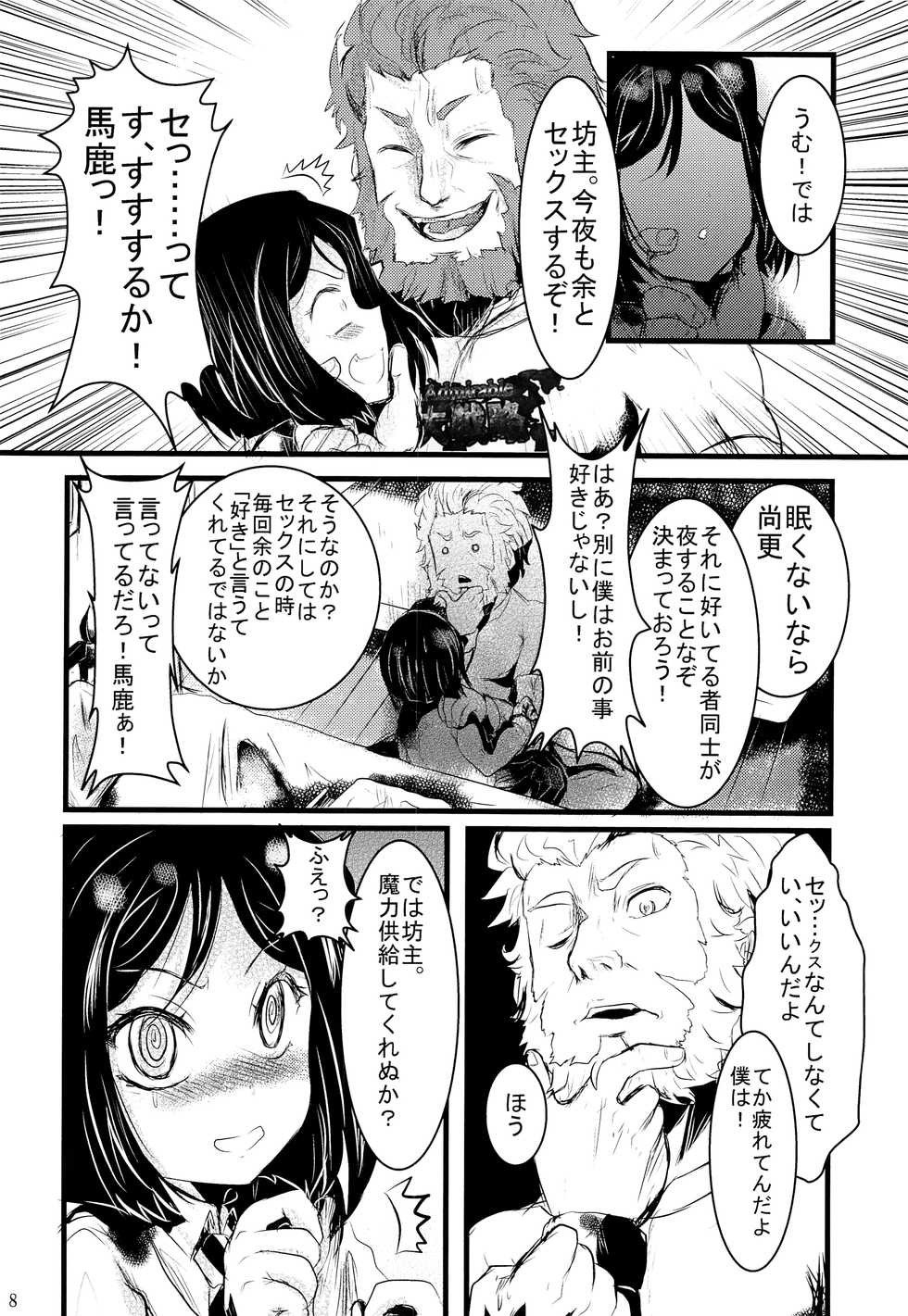 (Ou no Utsuwa 16) [★☆ Hibari ☆★ (Yukimi)] Suki Nante Iwanai! (Fate/Zero) - Page 7