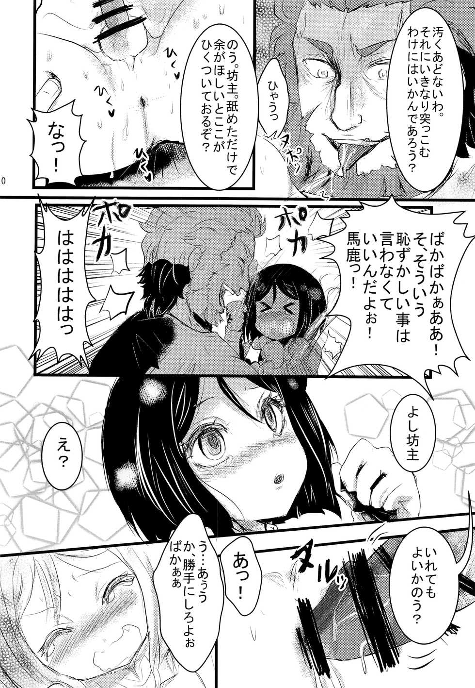 (Ou no Utsuwa 16) [★☆ Hibari ☆★ (Yukimi)] Suki Nante Iwanai! (Fate/Zero) - Page 9
