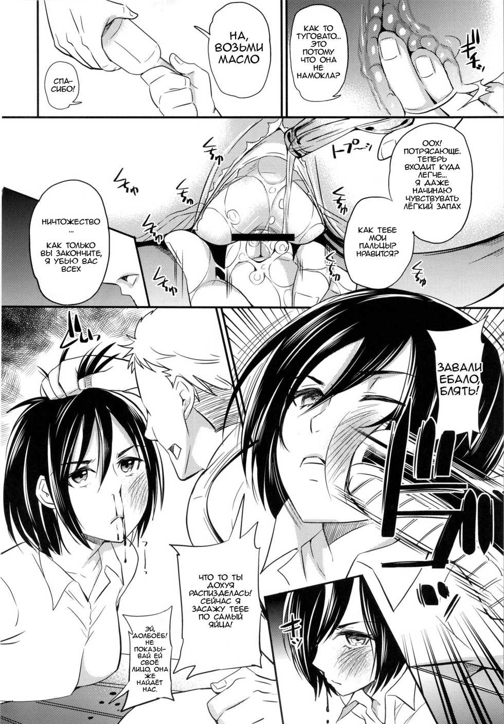 (C84) [Momoiro-Rip (Sugar Milk)] Love Potion (Shingeki no Kyojin) [Russian] [Bremsen] - Page 6