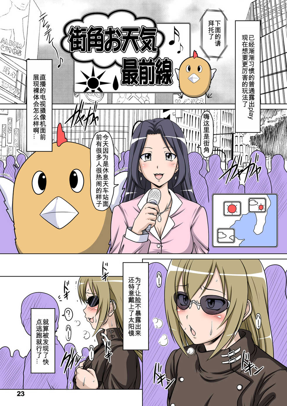 [Hakueki Shobou (A-Teru Haito)] Ura Minami-ke 2 - Haruka Minami Hentai Roshutsu Densetsu (Minami-ke) [Chinese] [百合勿忘草个人汉化] [Digital] - Page 22