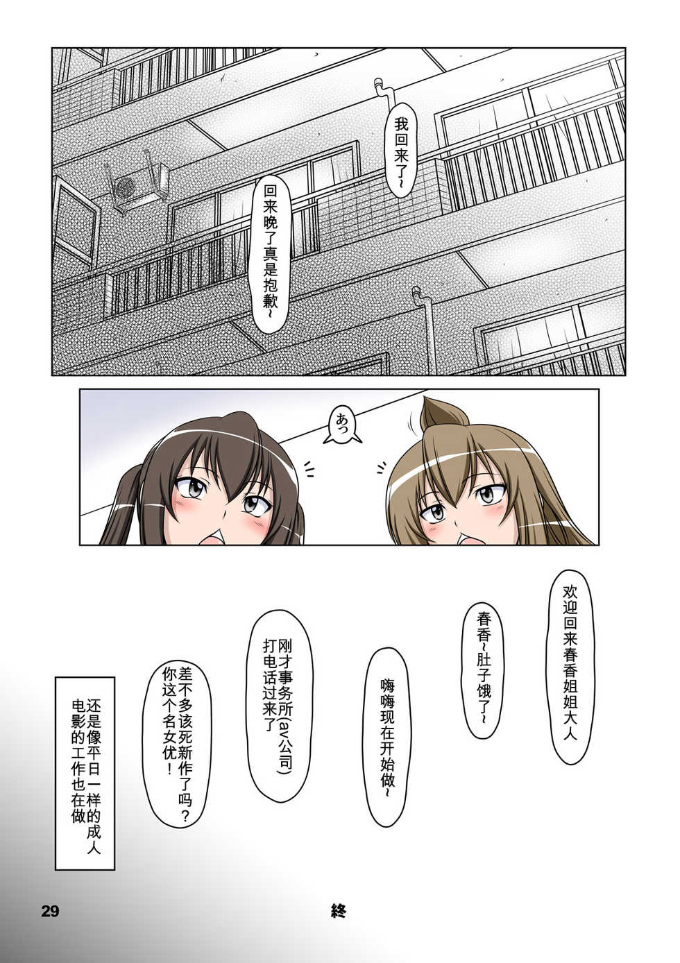 [Hakueki Shobou (A-Teru Haito)] Ura Minami-ke 2 - Haruka Minami Hentai Roshutsu Densetsu (Minami-ke) [Chinese] [百合勿忘草个人汉化] [Digital] - Page 28