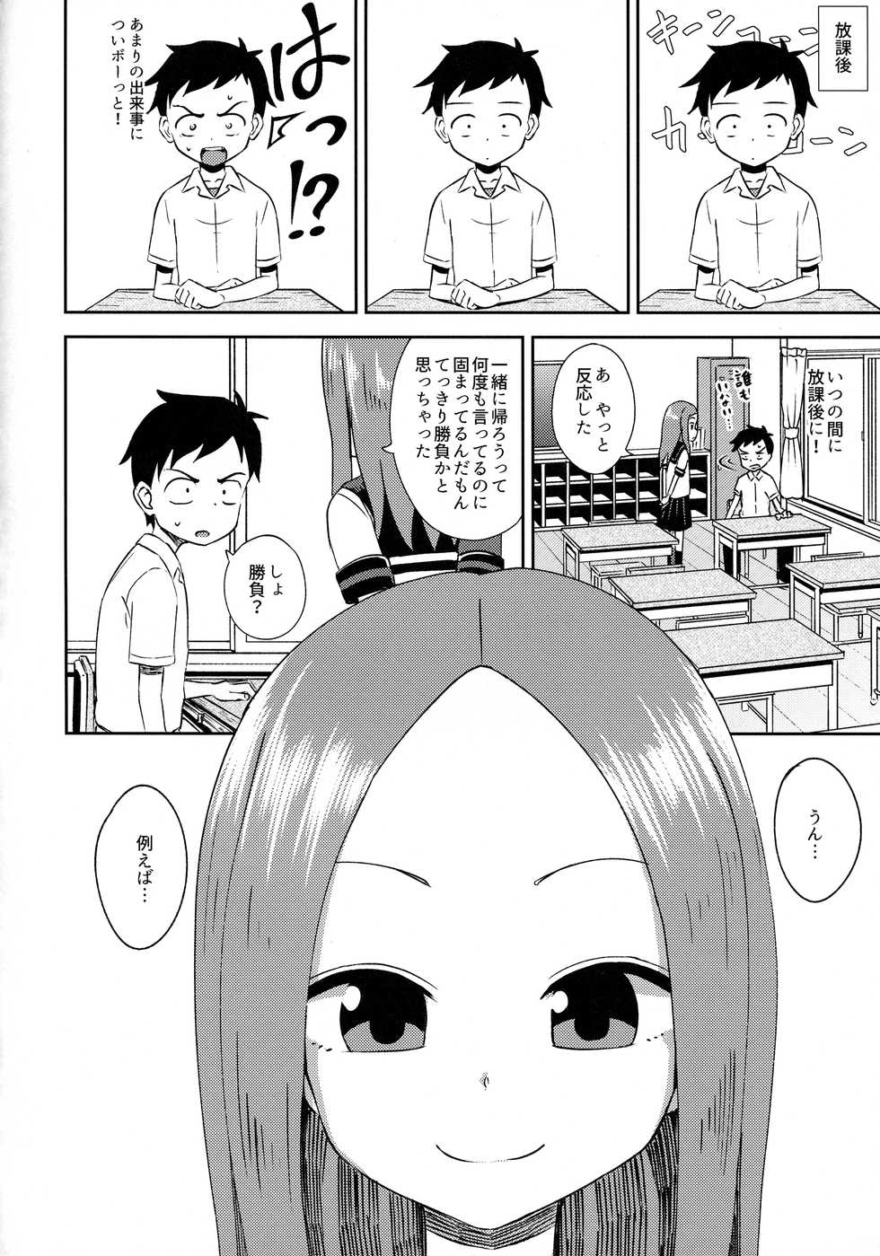 (SC2018 Spring) [Tonkotsu Fuumi (Poncocchan)] Takagi-san escalate (Karakai Jouzu no Takagi-san) - Page 7