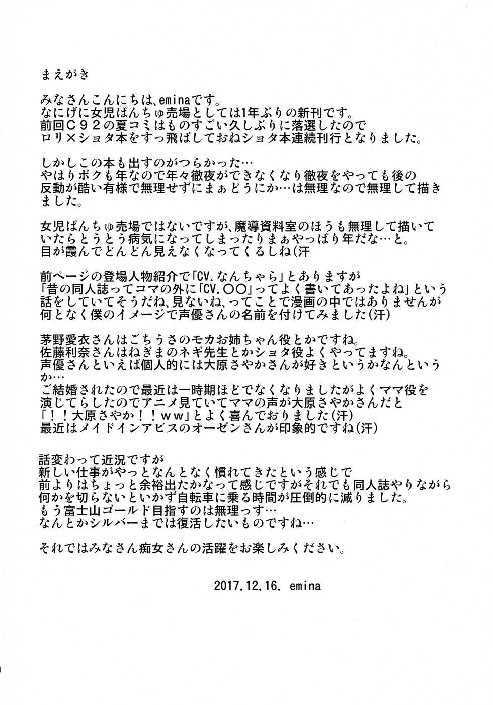 (C93) [Joji Panchu Uriba (emina)] Danshi Shougakusei no Onanie o Mitai Chijo ga Iru You desu yo? - Page 3