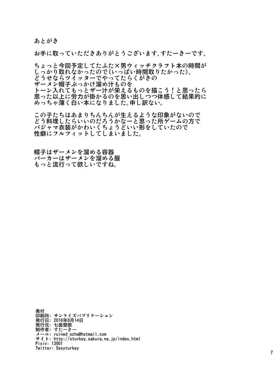 (C90) [Shichimen Soka (Sexyturkey)] Girls & Zabou kaburi Tamejuice (Girls und Panzer) - Page 7