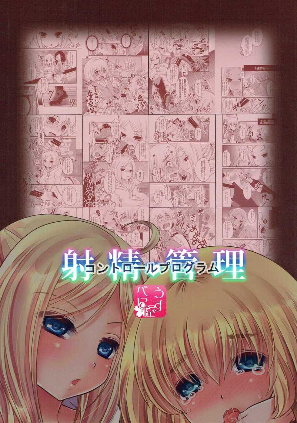 (C84) [Usubeniya (Usubeni Sakurako, Deshima Shin)] Shasei Kanri Control Program (Shingeki no Kyojin) [English] {Hennojin} - Page 30