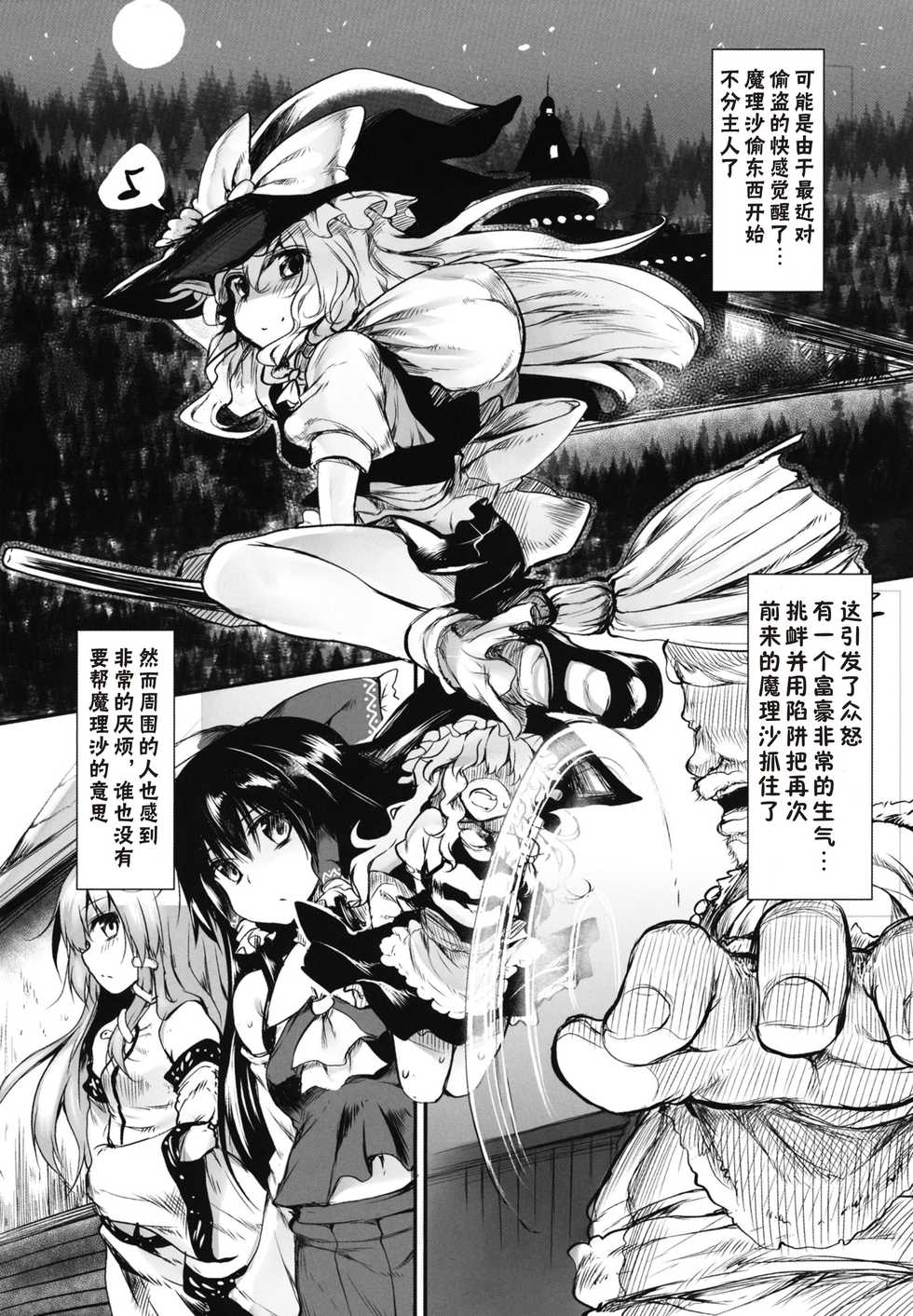 (C81) [Marked-two (Maa-kun)] Marisa wa Taihen na Choukyou o Ukete Shimaimashita (Touhou Project) [Chinese] [好想玩梗汉化组] - Page 4